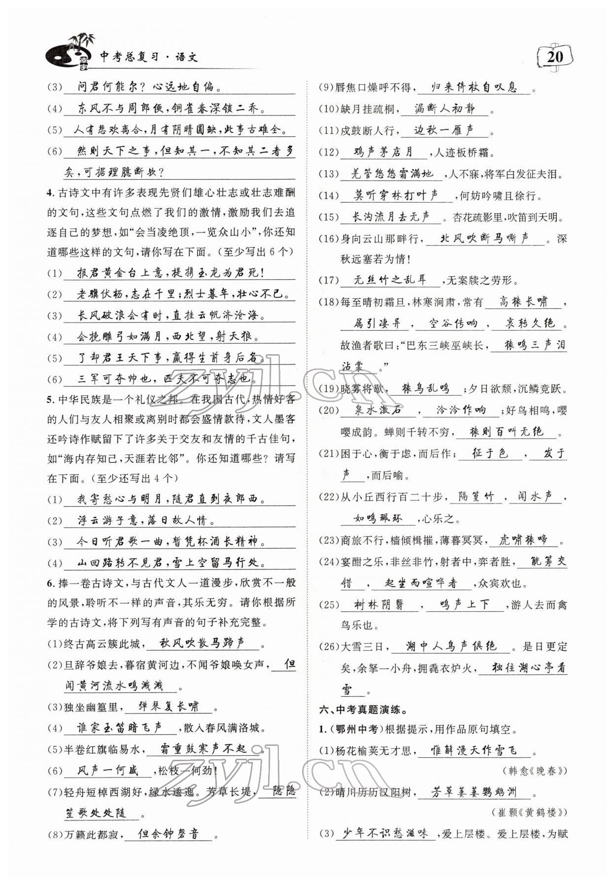 2022年荊州中考中考復習指南語文中考荊州專版 參考答案第20頁