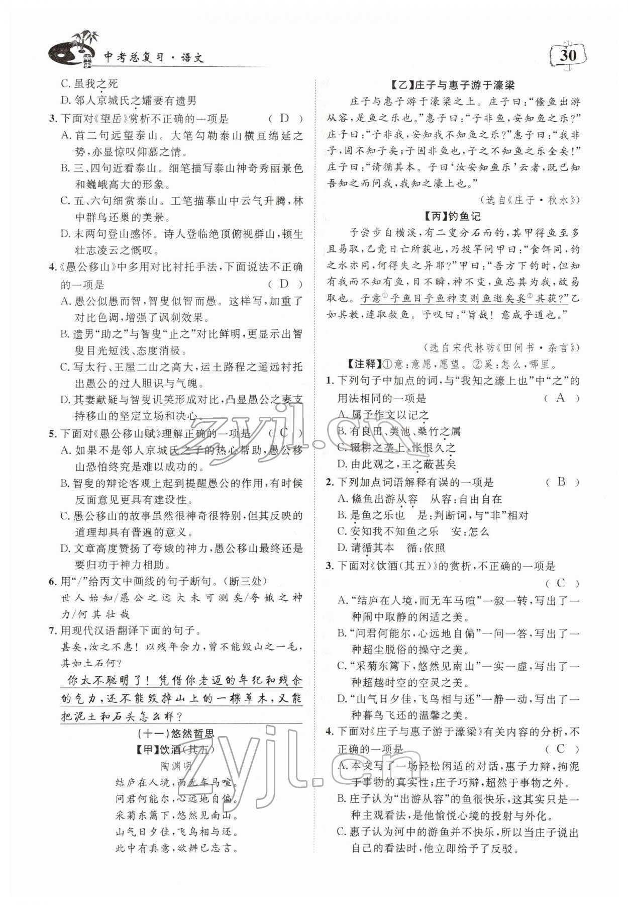 2022年荊州中考中考復習指南語文中考荊州專版 參考答案第30頁