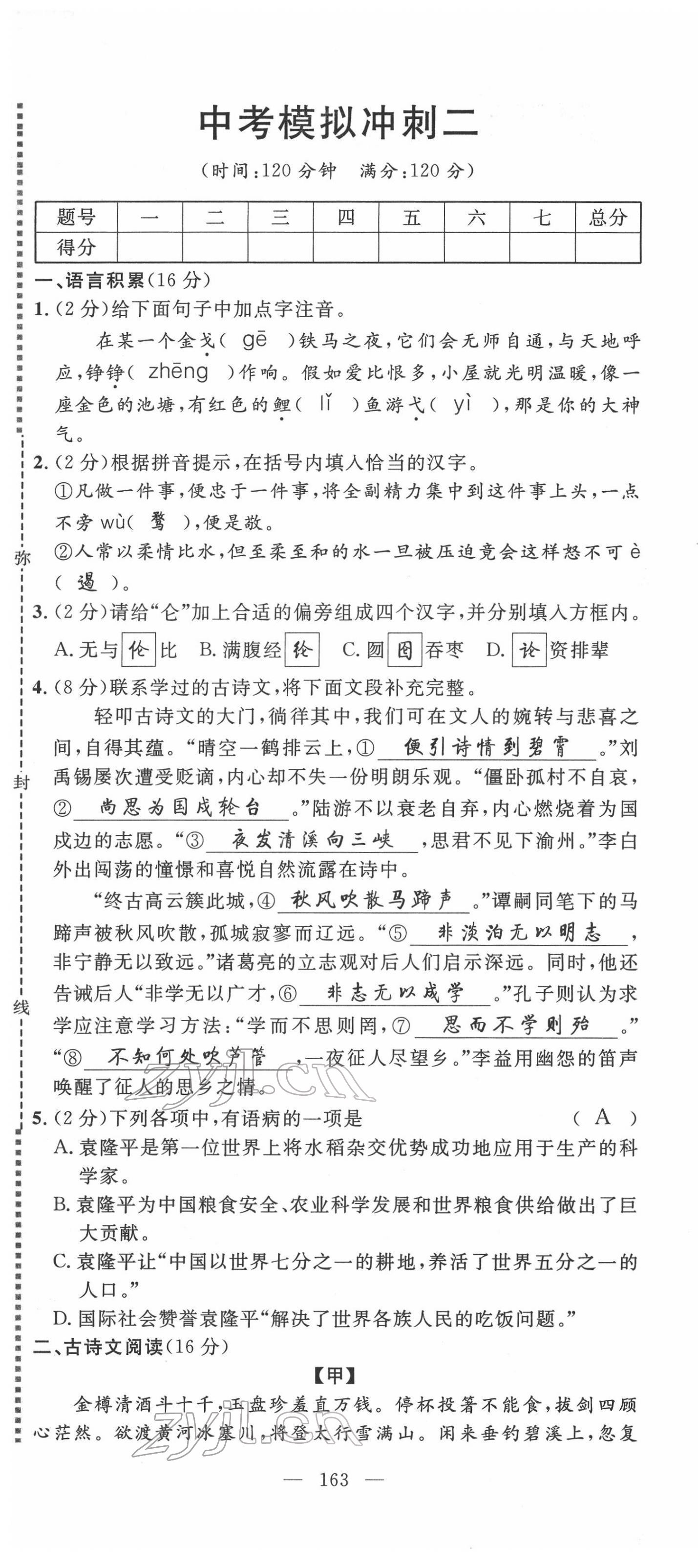 2022年荊州中考中考復習指南語文中考荊州專版 第7頁