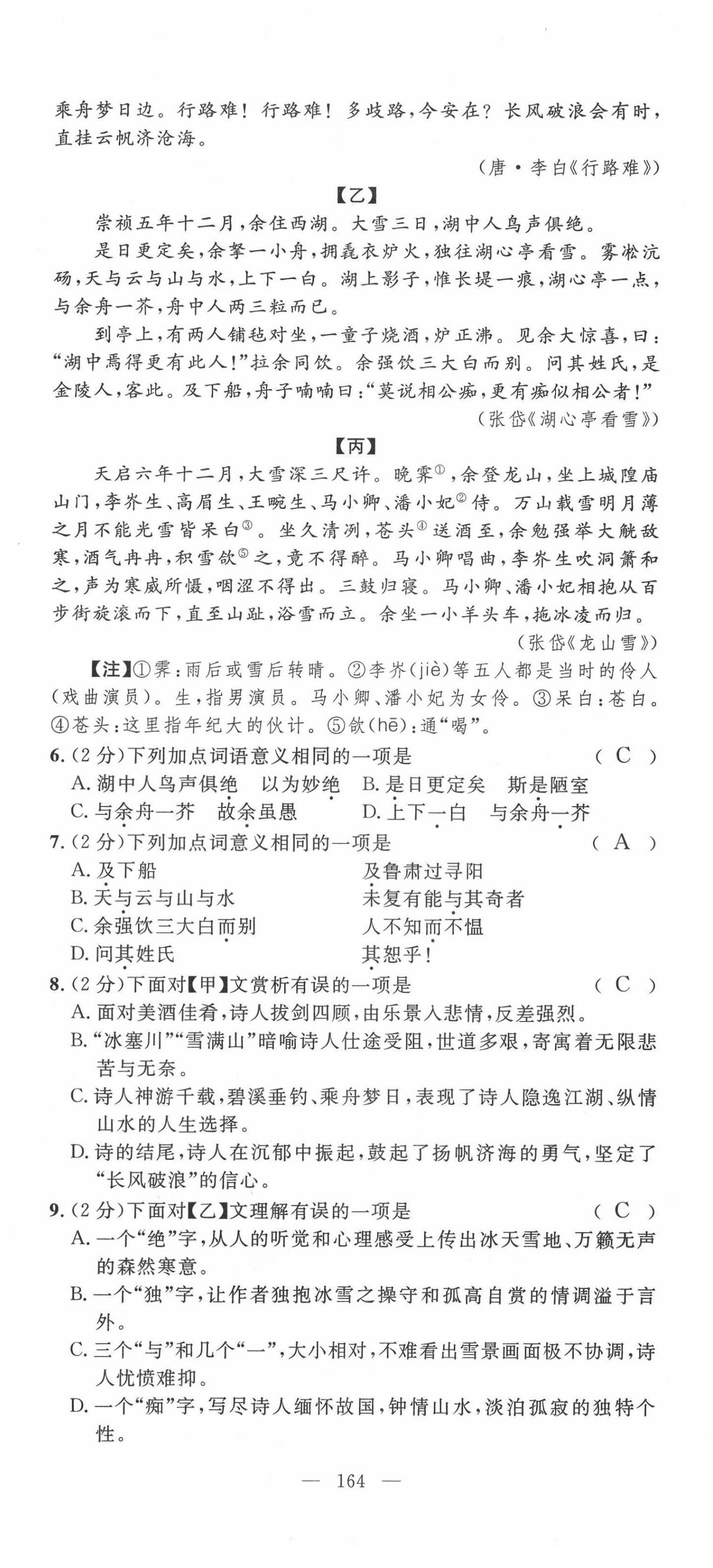 2022年荊州中考中考復(fù)習(xí)指南語文中考荊州專版 第8頁