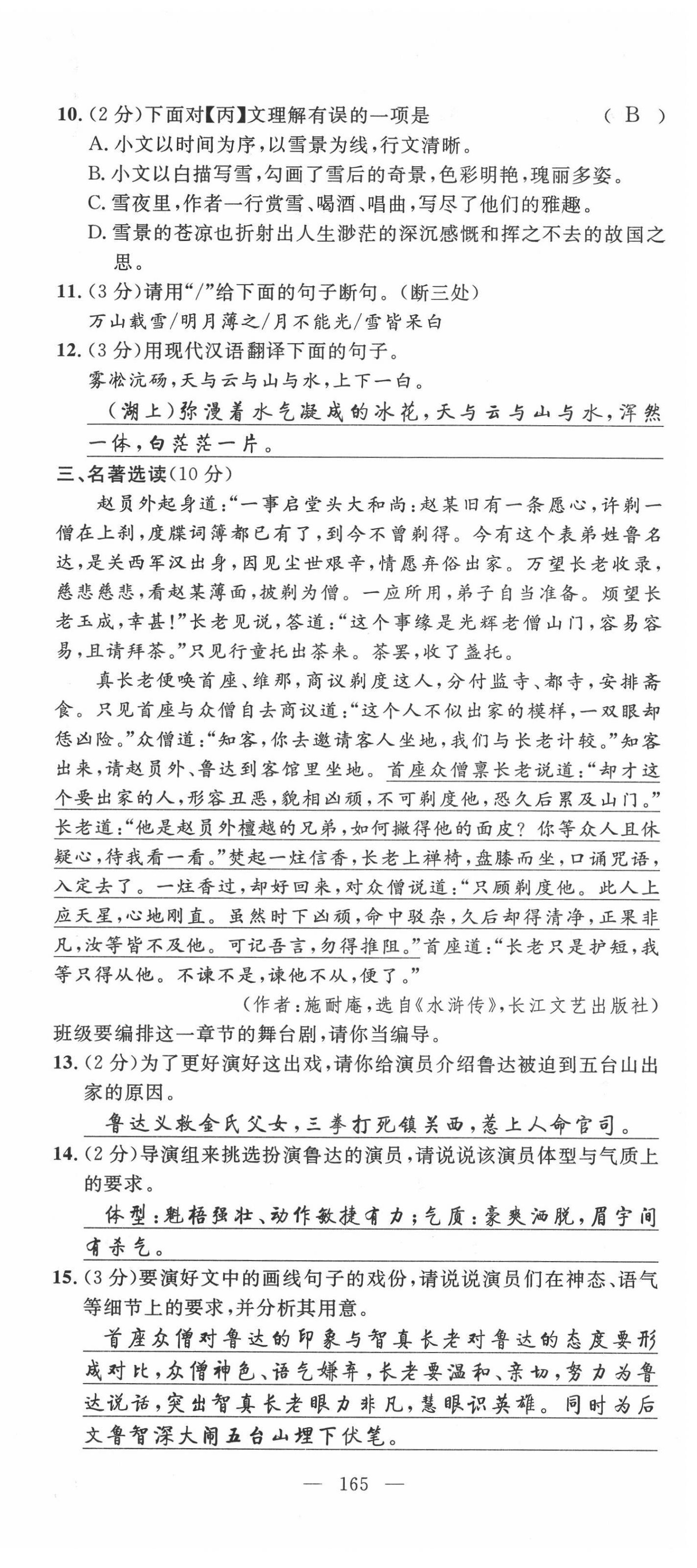 2022年荊州中考中考復習指南語文中考荊州專版 第9頁