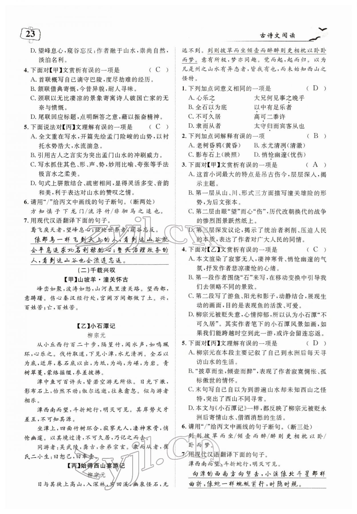 2022年荊州中考中考復習指南語文中考荊州專版 參考答案第23頁