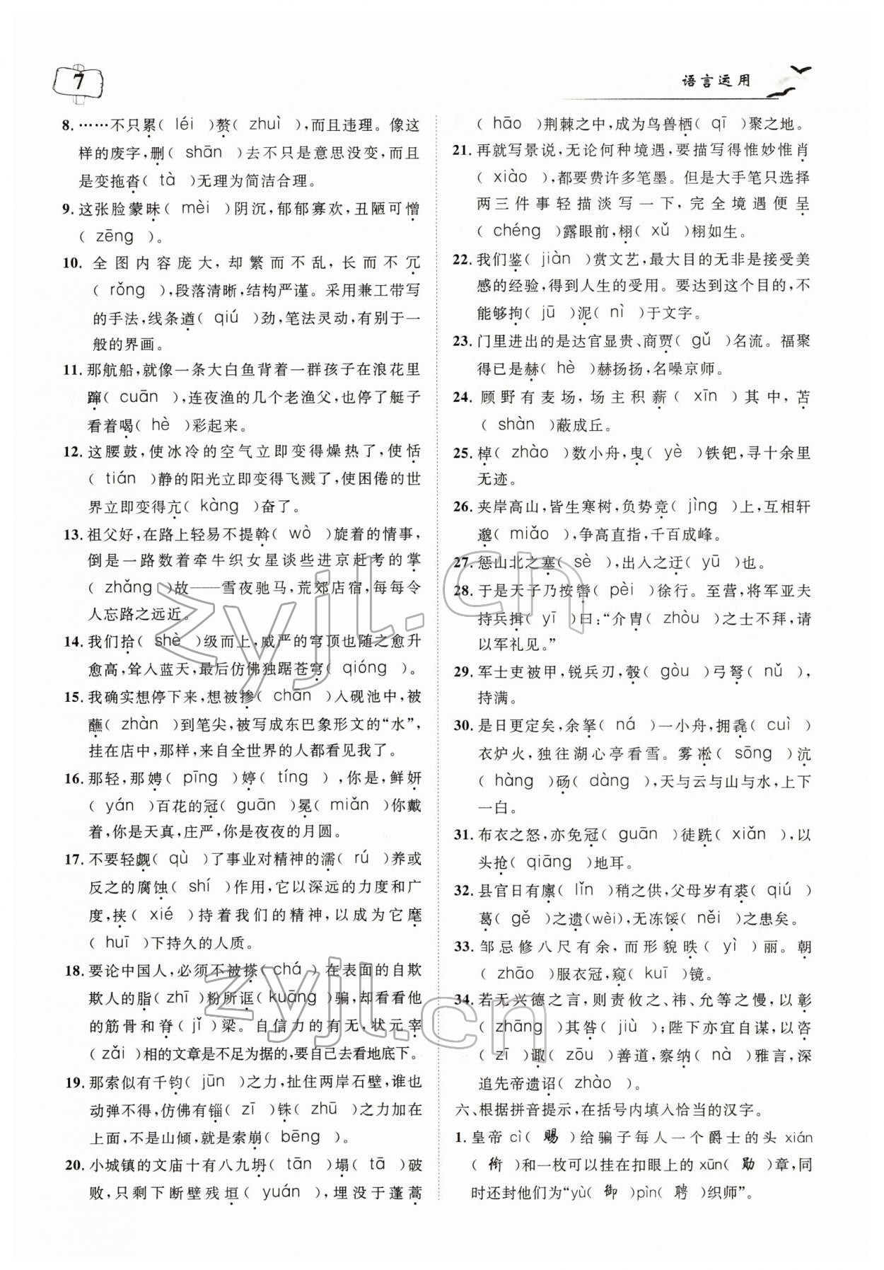 2022年荊州中考中考復習指南語文中考荊州專版 參考答案第7頁