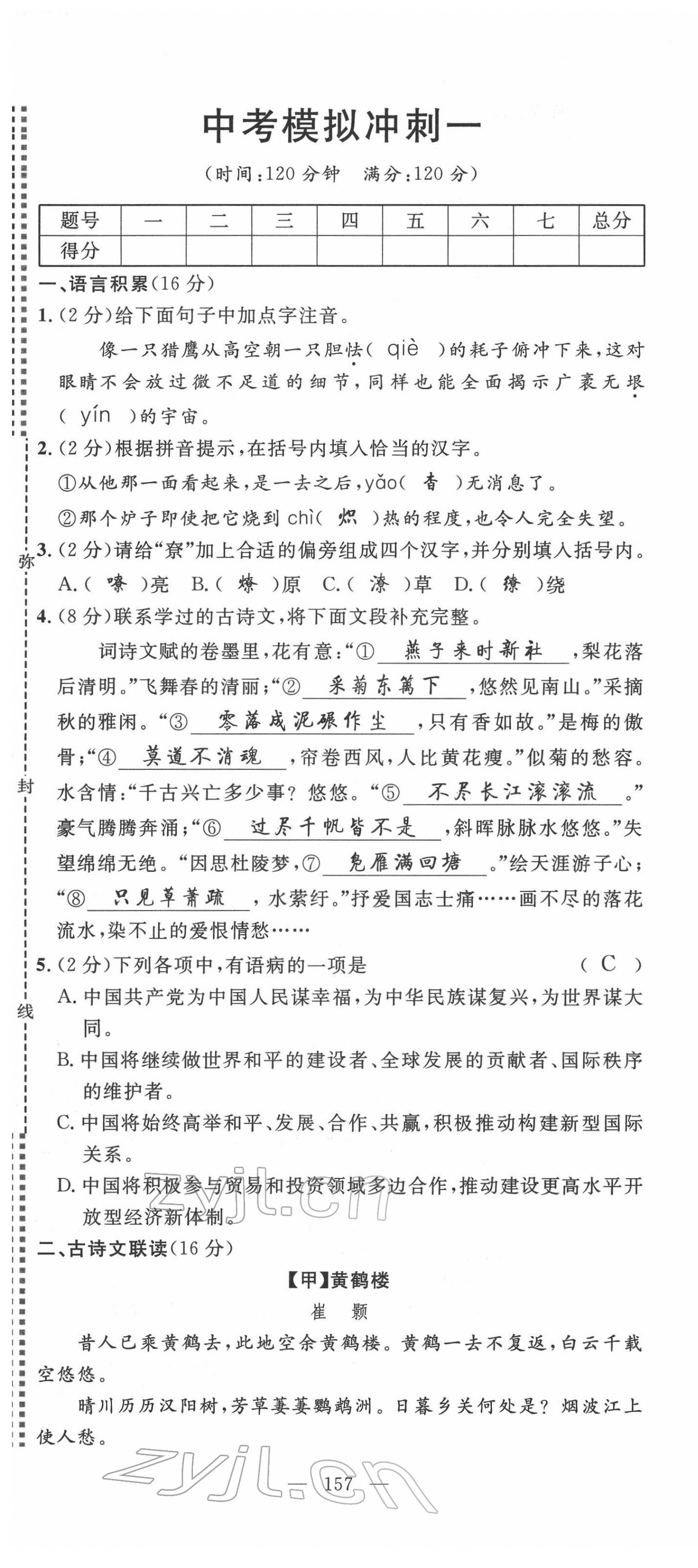 2022年荊州中考中考復習指南語文中考荊州專版 第1頁