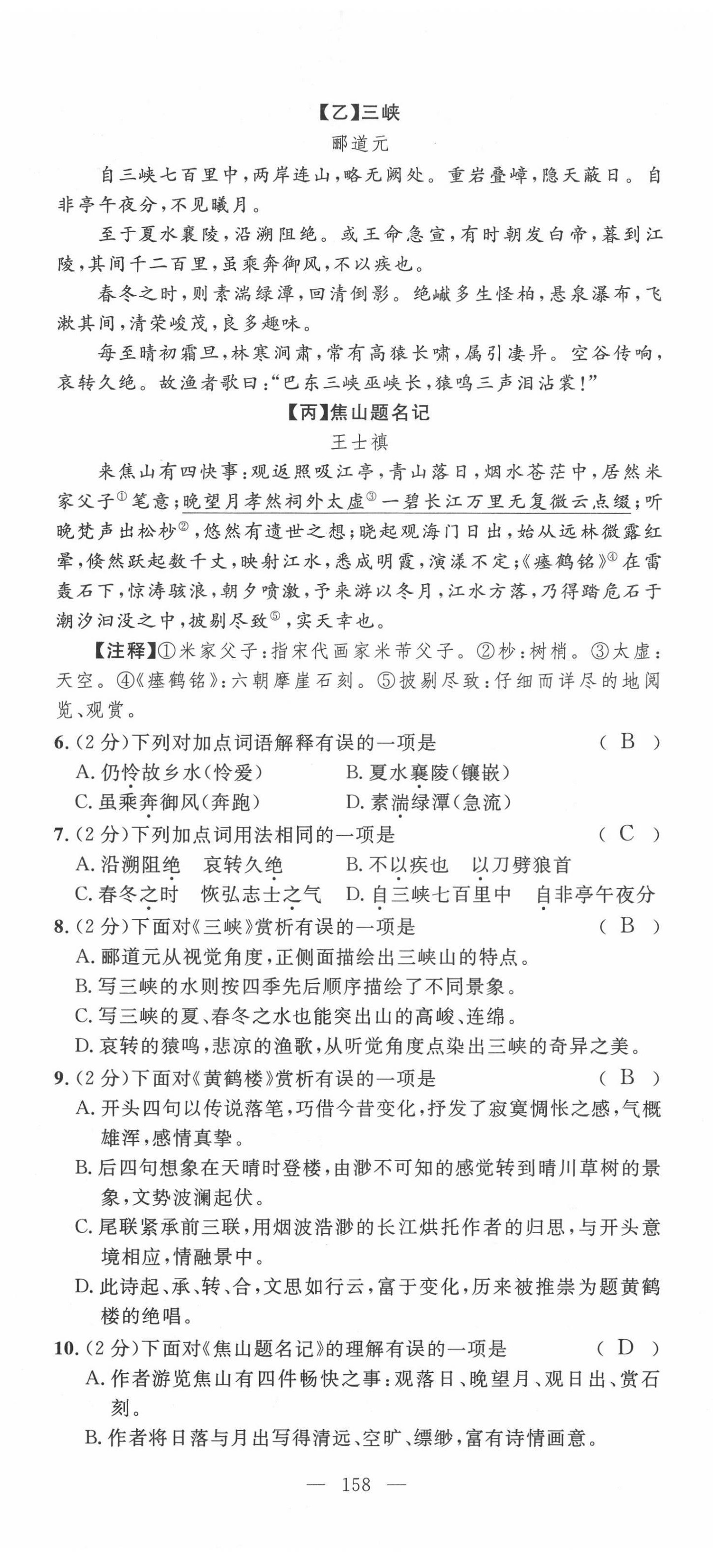 2022年荊州中考中考復習指南語文中考荊州專版 第2頁