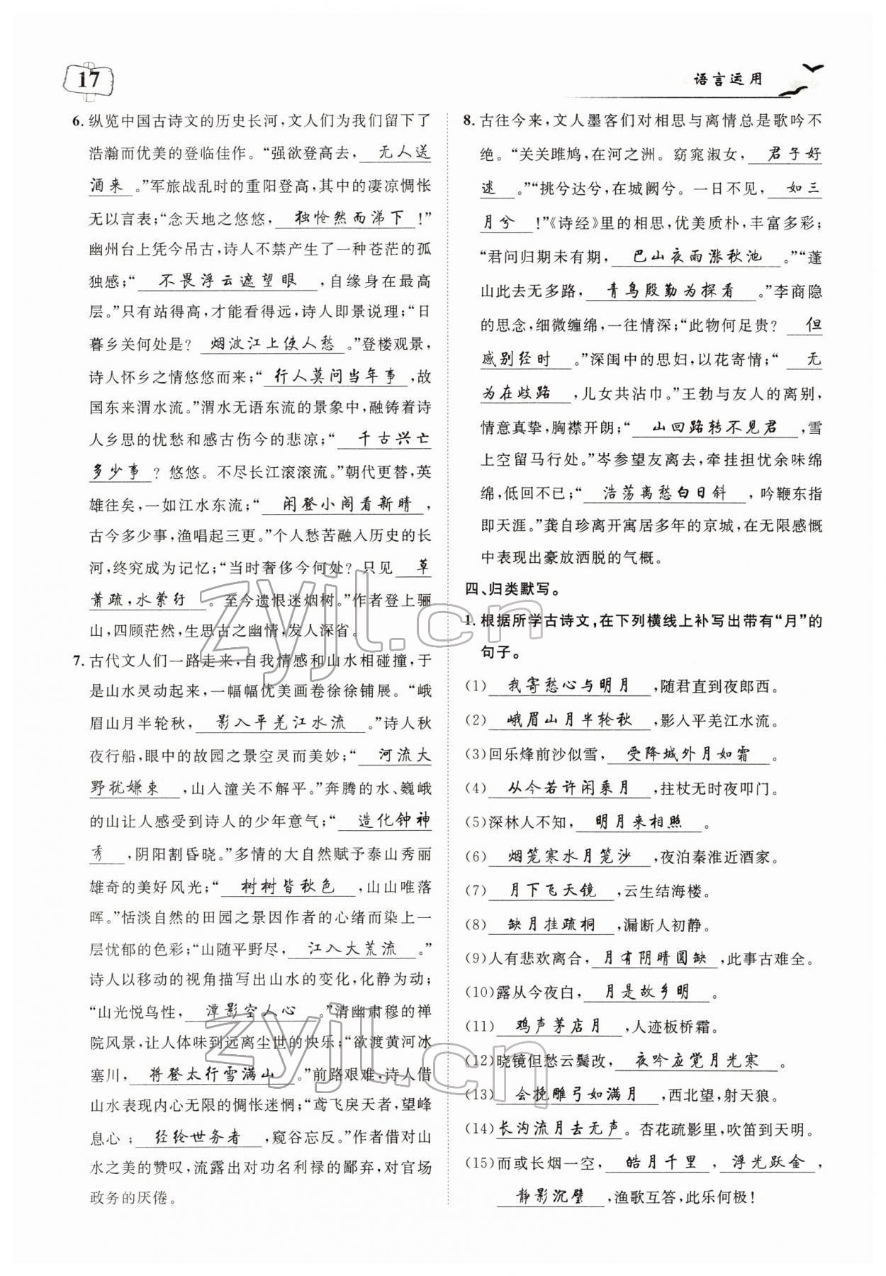 2022年荊州中考中考復習指南語文中考荊州專版 參考答案第17頁