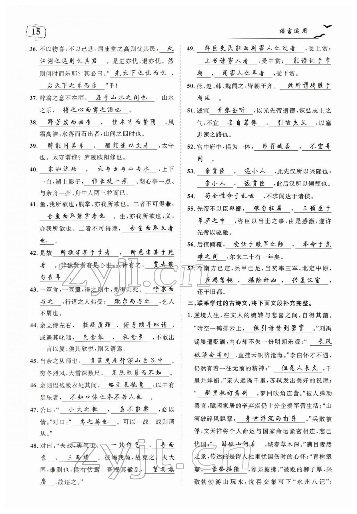 2022年荊州中考中考復習指南語文中考荊州專版 參考答案第15頁