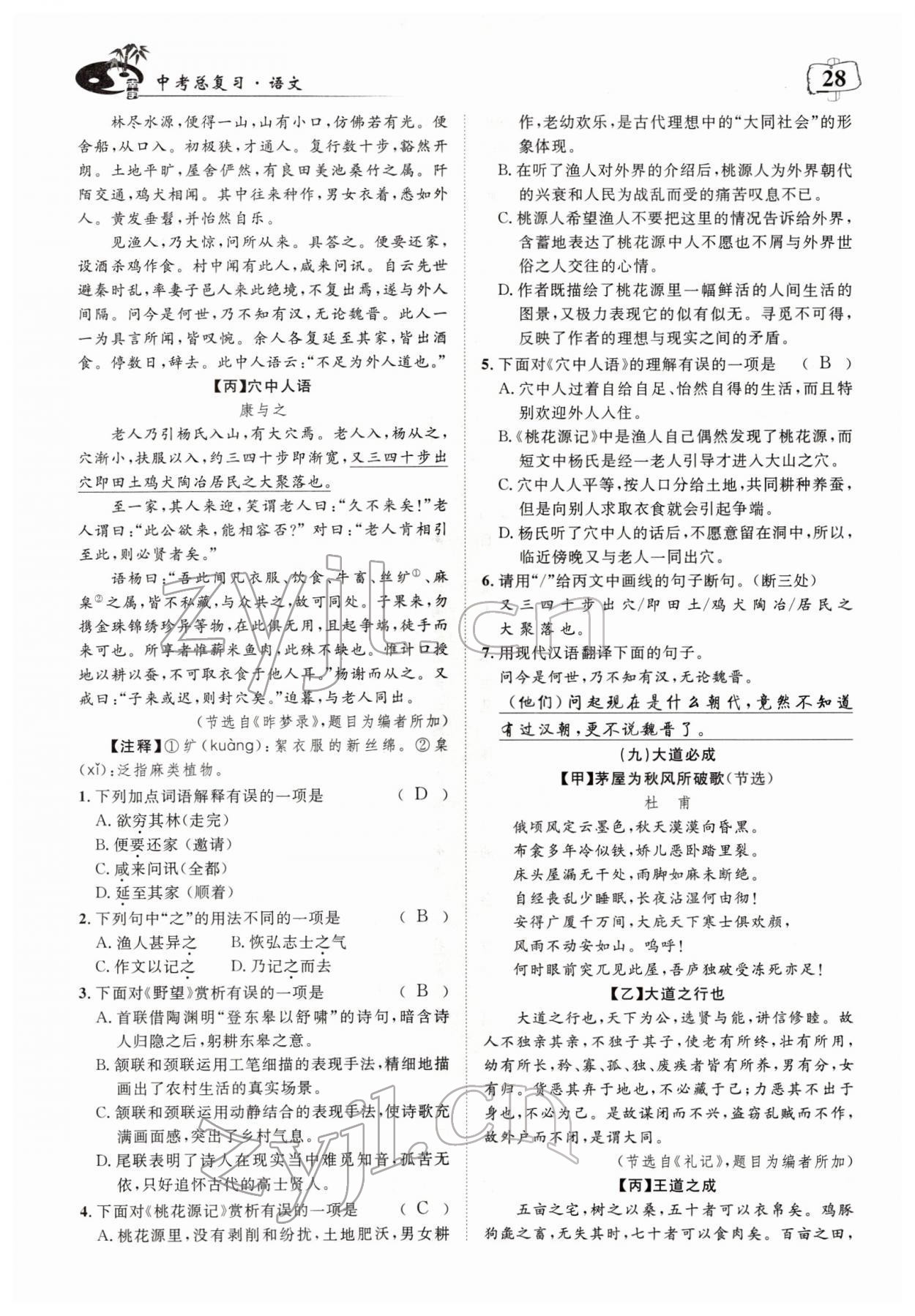 2022年荊州中考中考復習指南語文中考荊州專版 參考答案第28頁