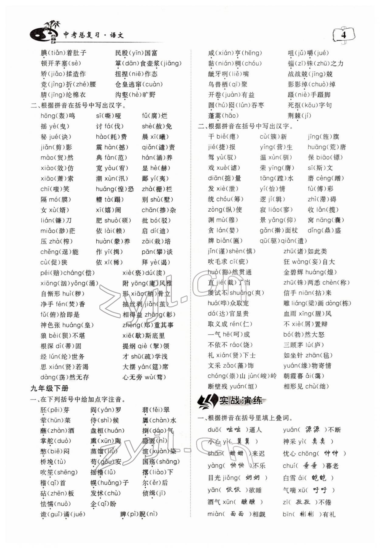 2022年荊州中考中考復習指南語文中考荊州專版 參考答案第4頁