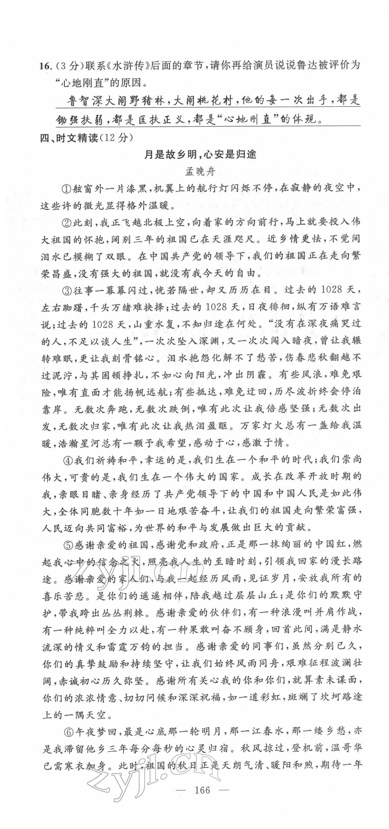 2022年荊州中考中考復習指南語文中考荊州專版 第10頁