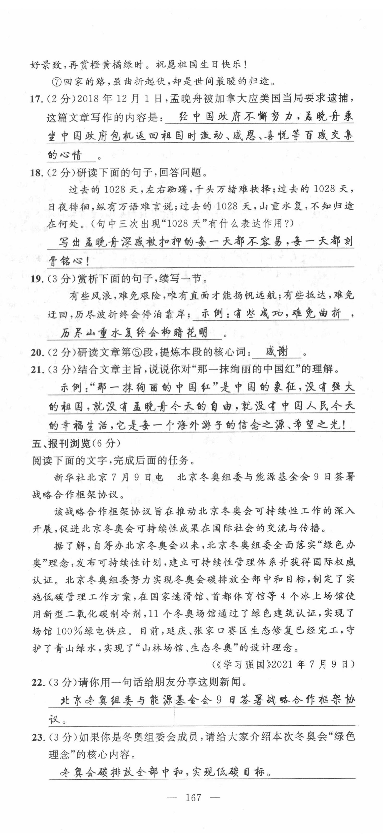 2022年荊州中考中考復習指南語文中考荊州專版 第11頁