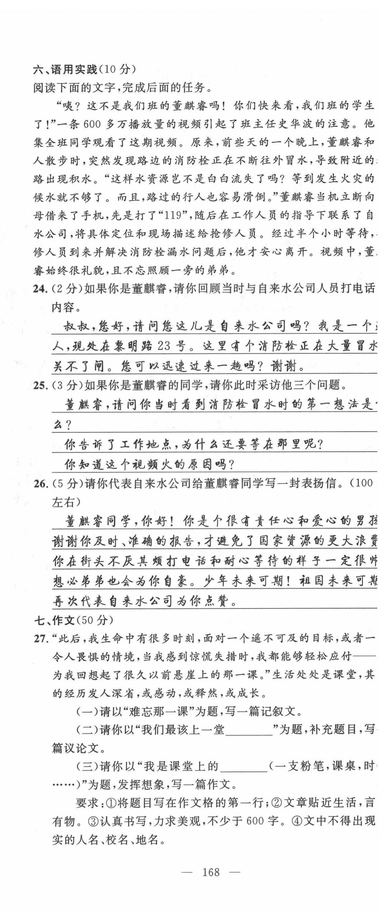 2022年荊州中考中考復習指南語文中考荊州專版 第12頁