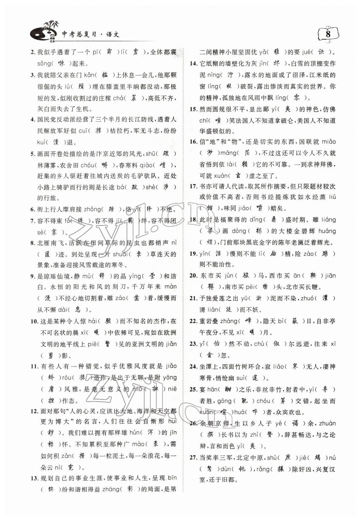 2022年荊州中考中考復習指南語文中考荊州專版 參考答案第8頁