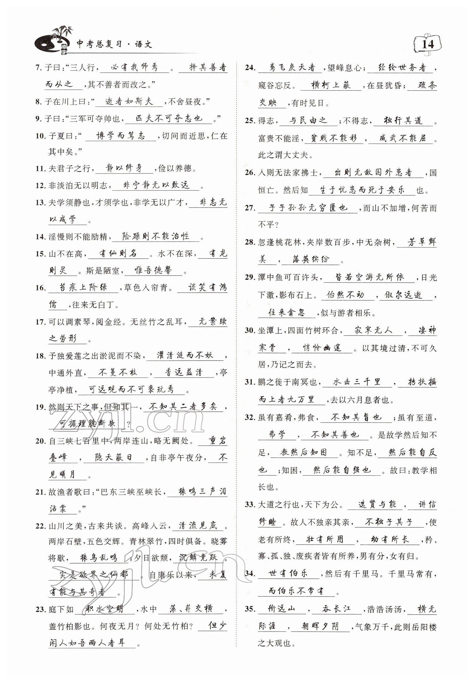 2022年荊州中考中考復習指南語文中考荊州專版 參考答案第14頁