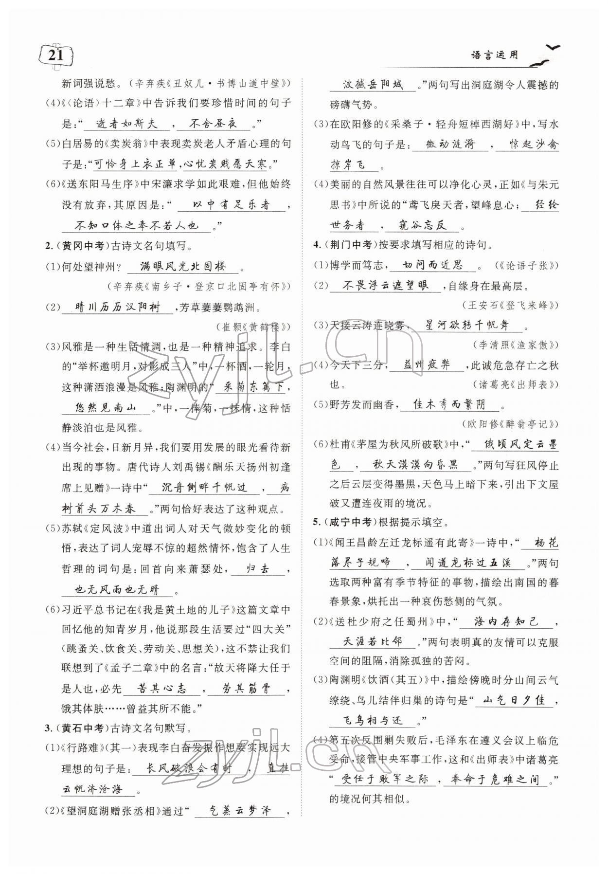 2022年荊州中考中考復習指南語文中考荊州專版 參考答案第21頁