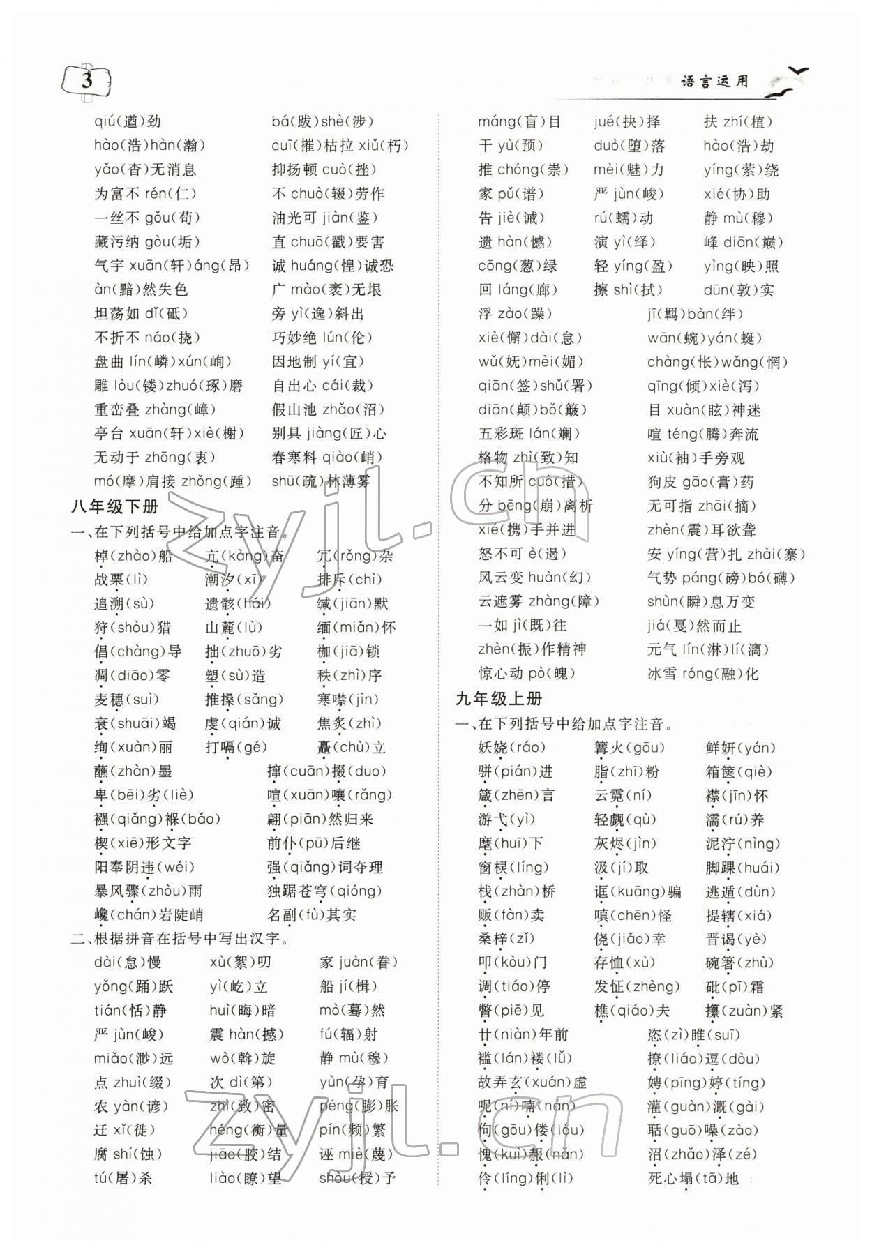 2022年荊州中考中考復習指南語文中考荊州專版 參考答案第3頁