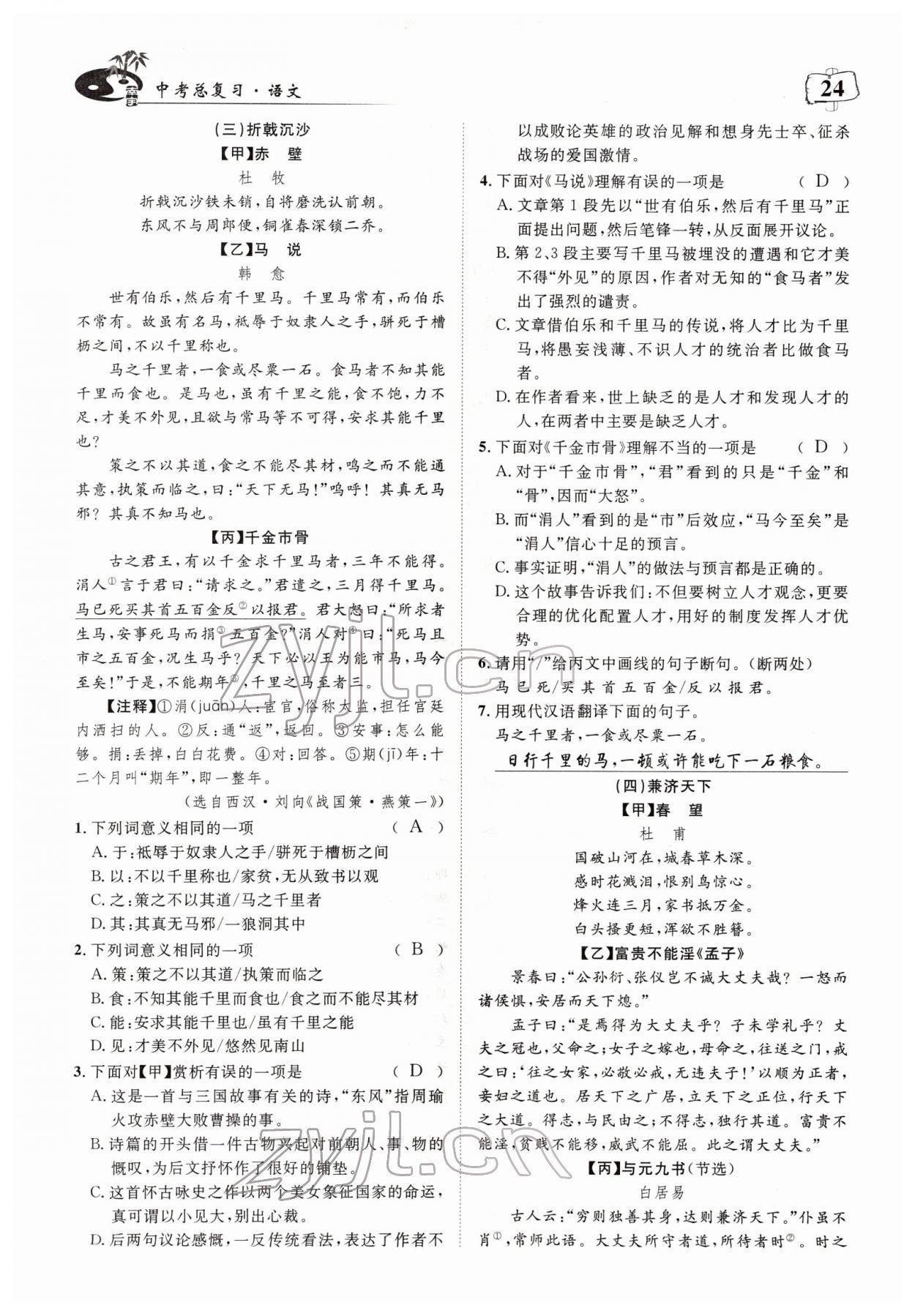 2022年荊州中考中考復習指南語文中考荊州專版 參考答案第24頁