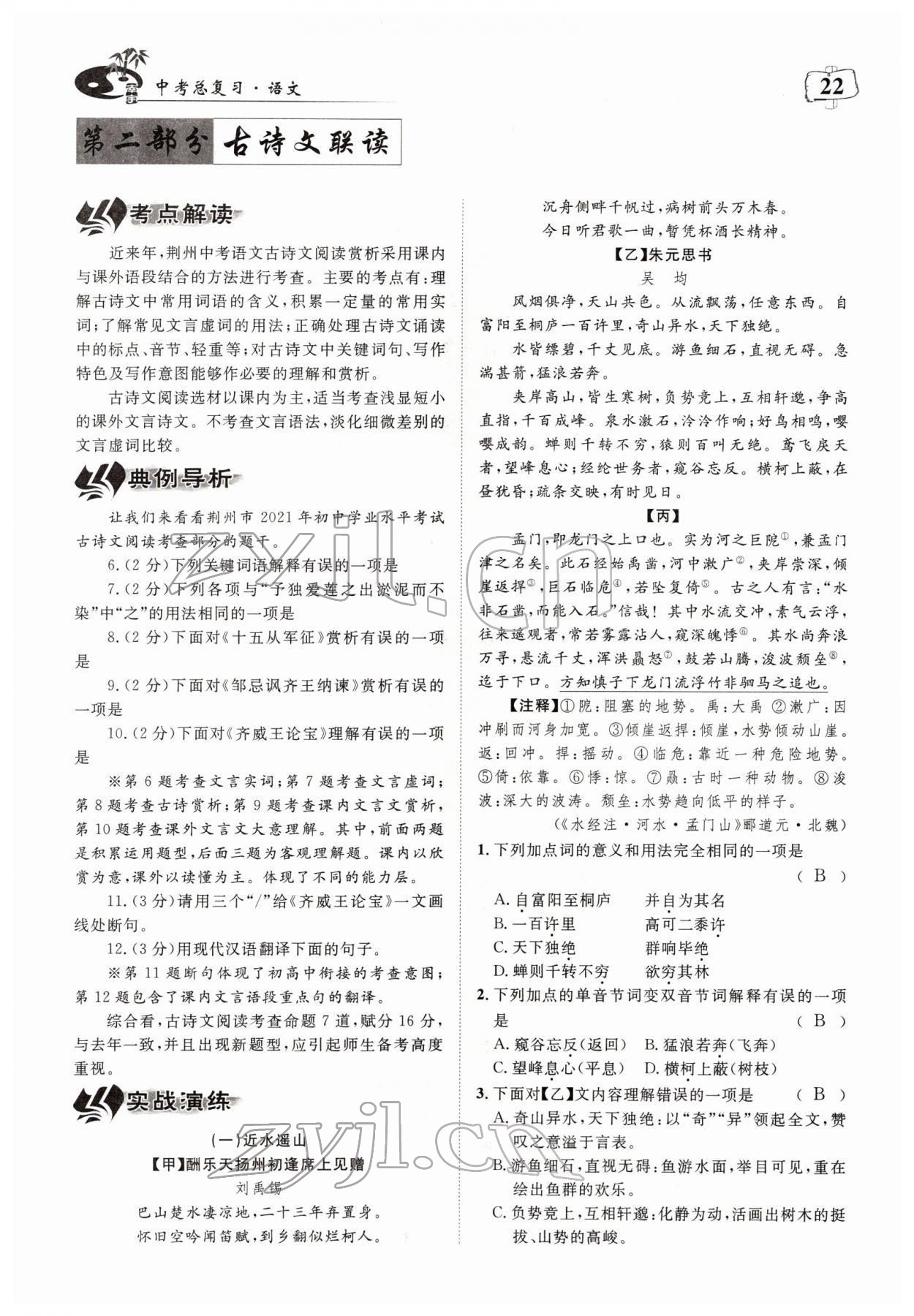 2022年荊州中考中考復習指南語文中考荊州專版 參考答案第22頁