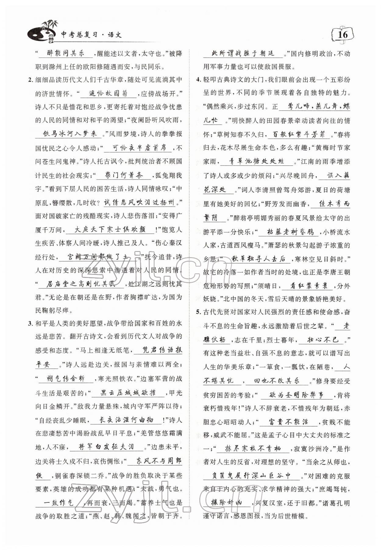 2022年荊州中考中考復習指南語文中考荊州專版 參考答案第16頁