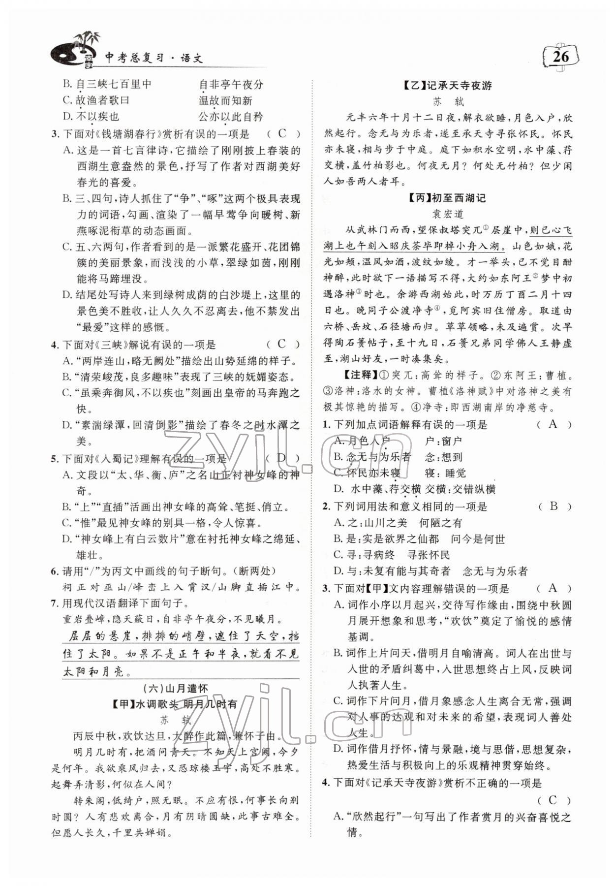 2022年荊州中考中考復習指南語文中考荊州專版 參考答案第26頁