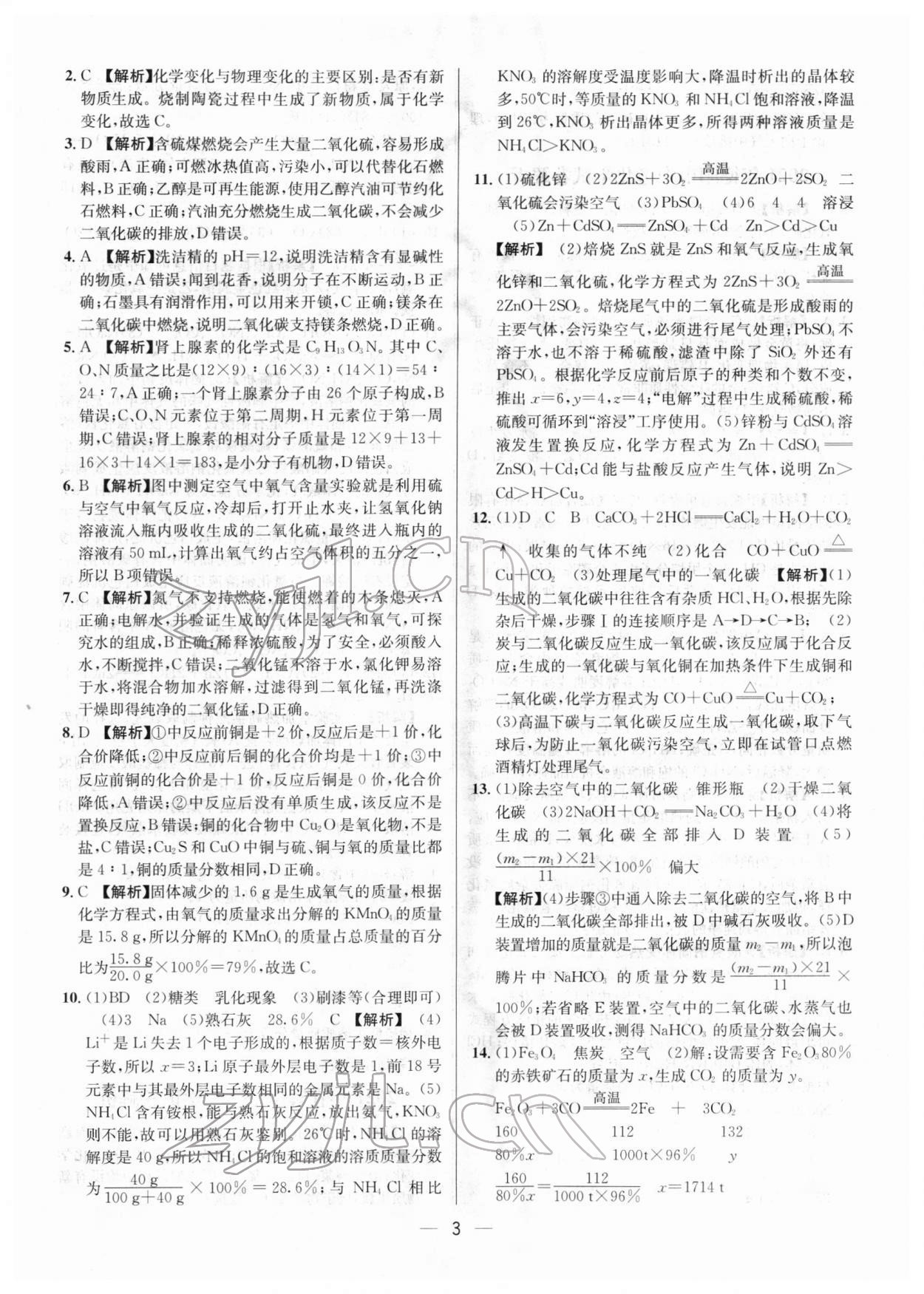 2022年中考必備化學南方出版社 參考答案第3頁