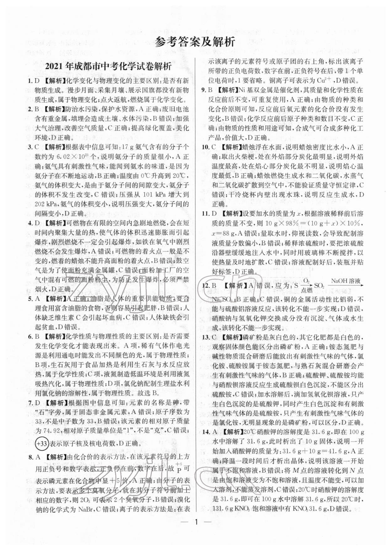 2022年中考必備化學南方出版社 參考答案第1頁