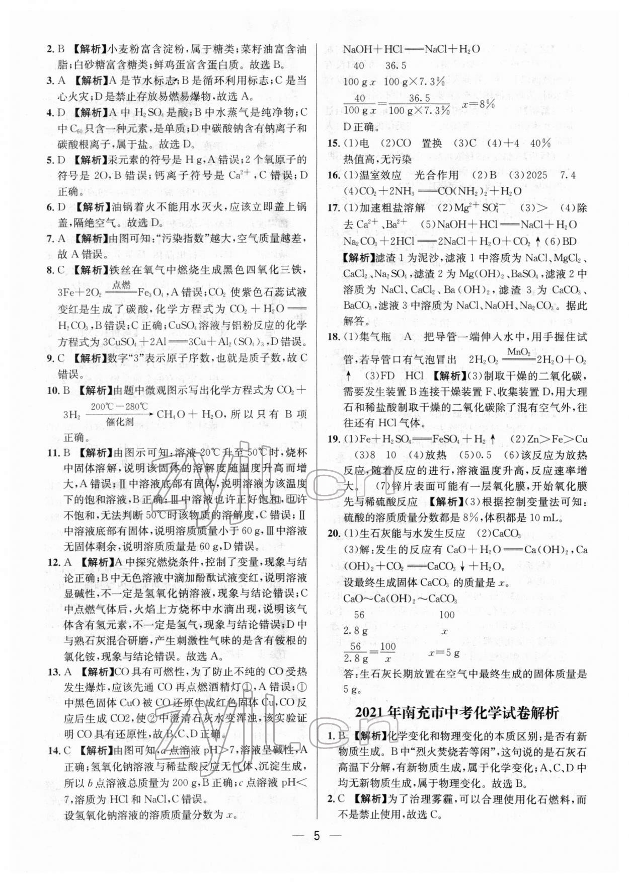 2022年中考必備化學南方出版社 參考答案第5頁