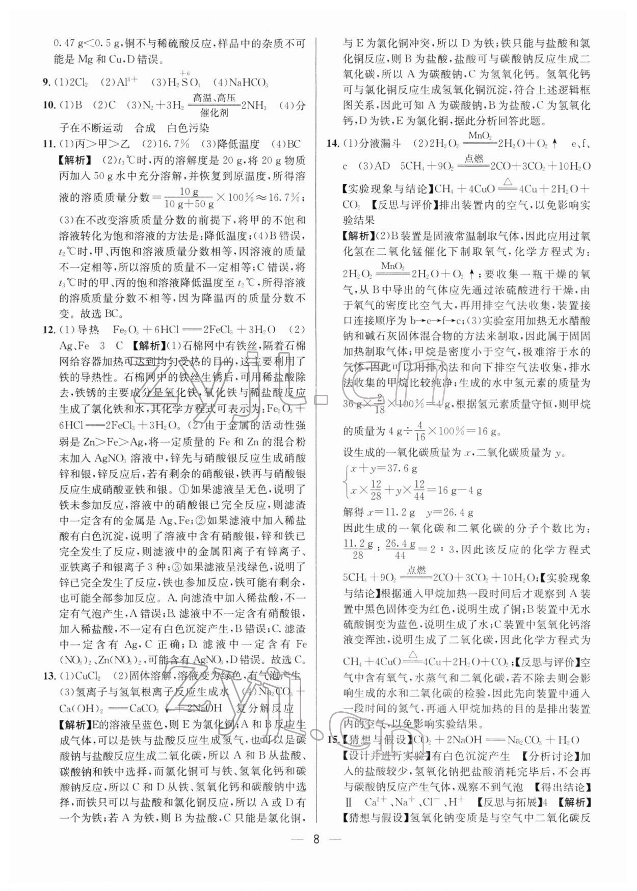 2022年中考必備化學南方出版社 參考答案第8頁