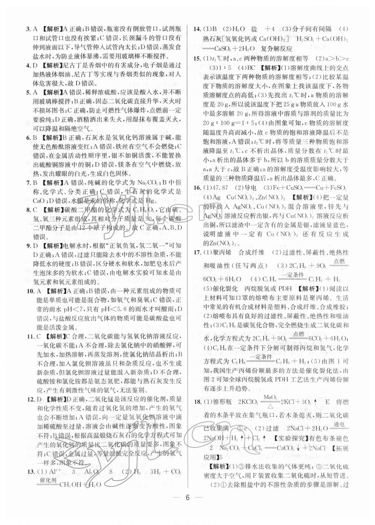 2022年中考必備化學南方出版社 參考答案第6頁