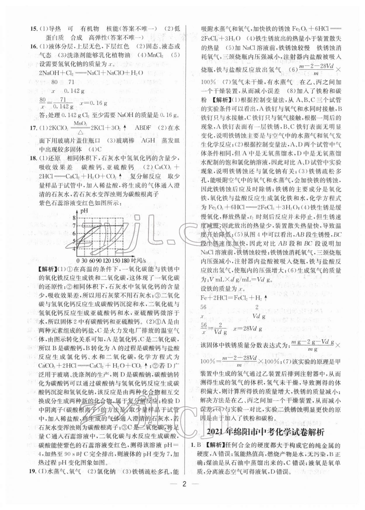 2022年中考必備化學南方出版社 參考答案第2頁