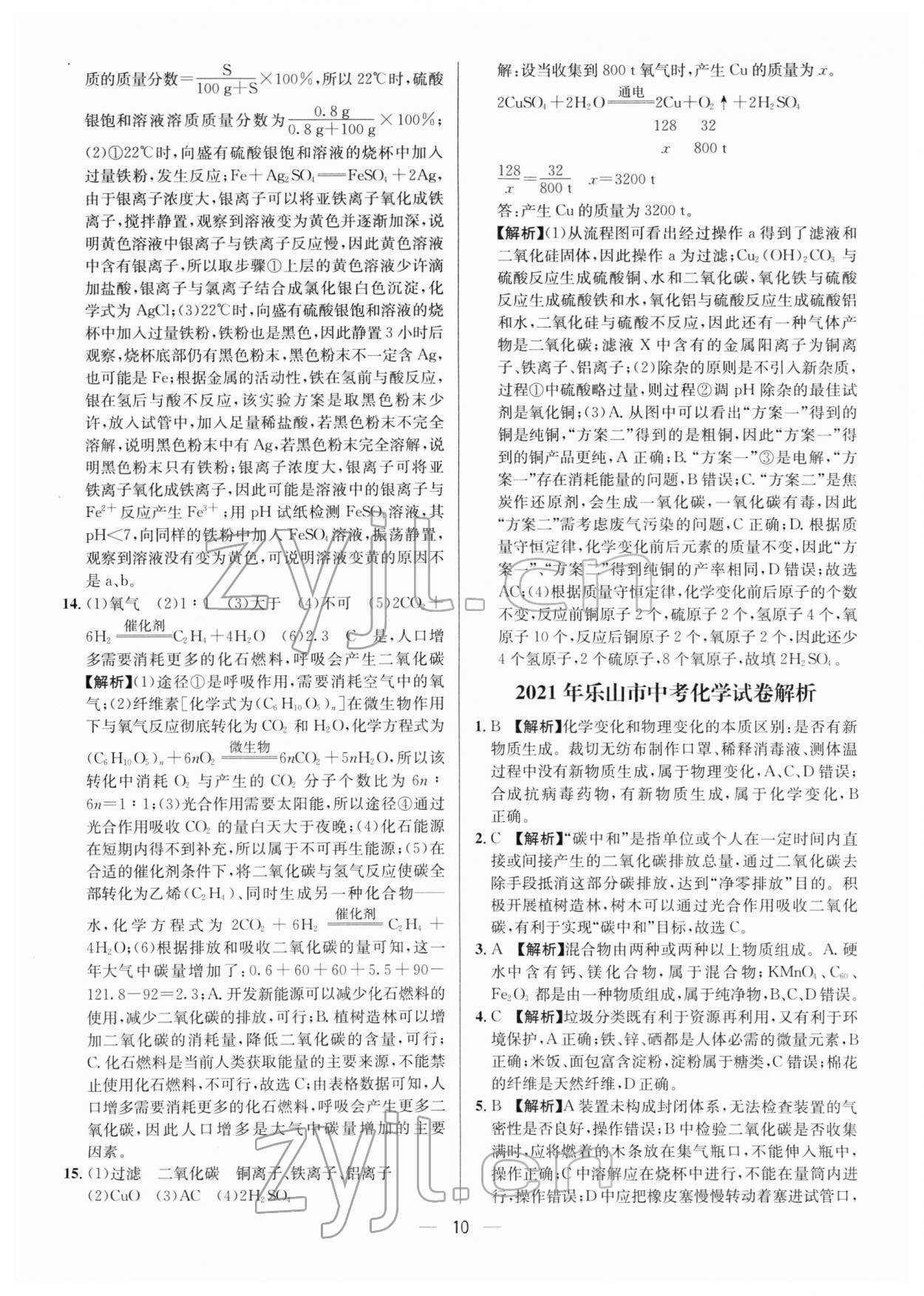 2022年中考必備化學南方出版社 參考答案第10頁