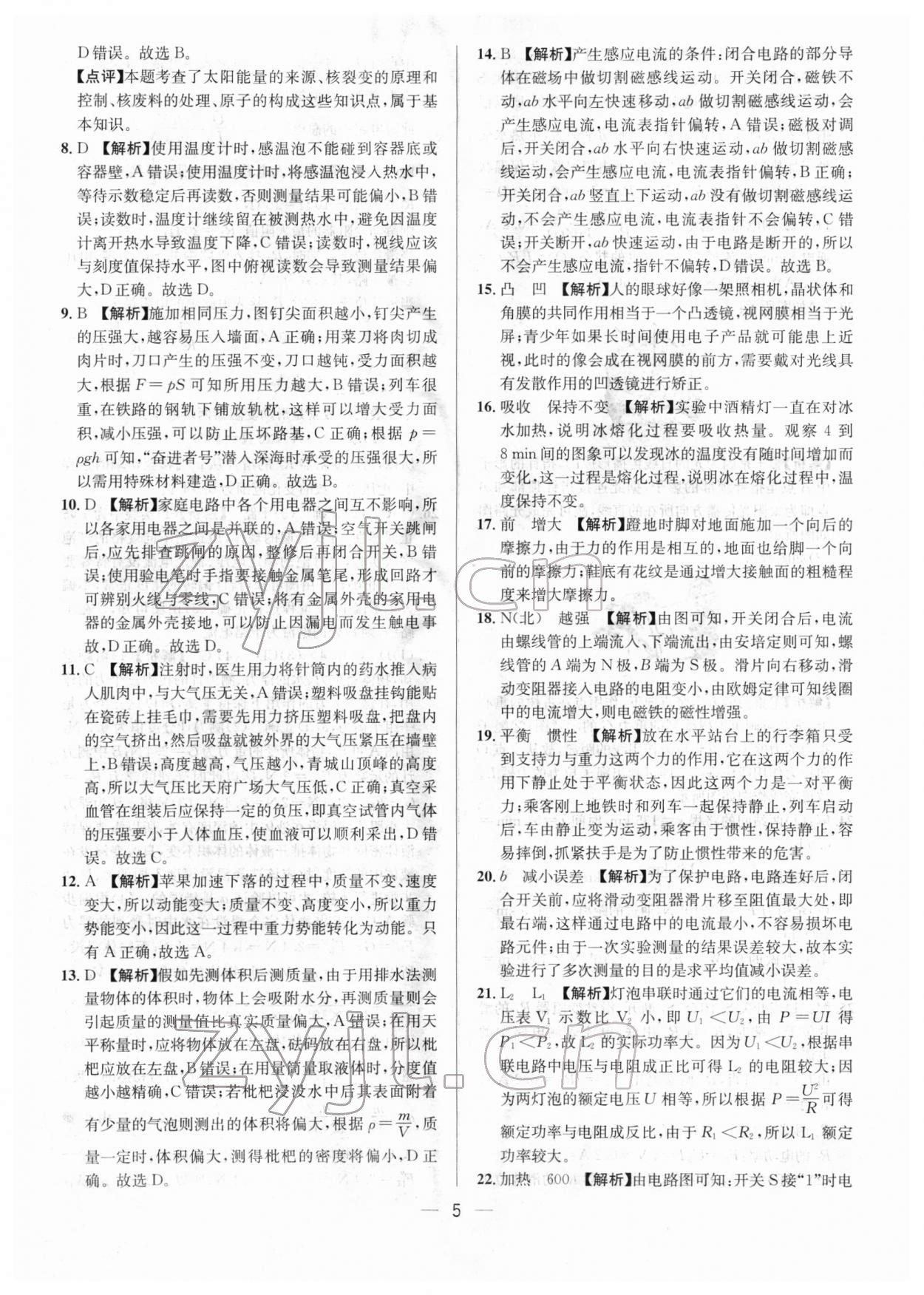 2022年中考必備物理南方出版社 參考答案第5頁