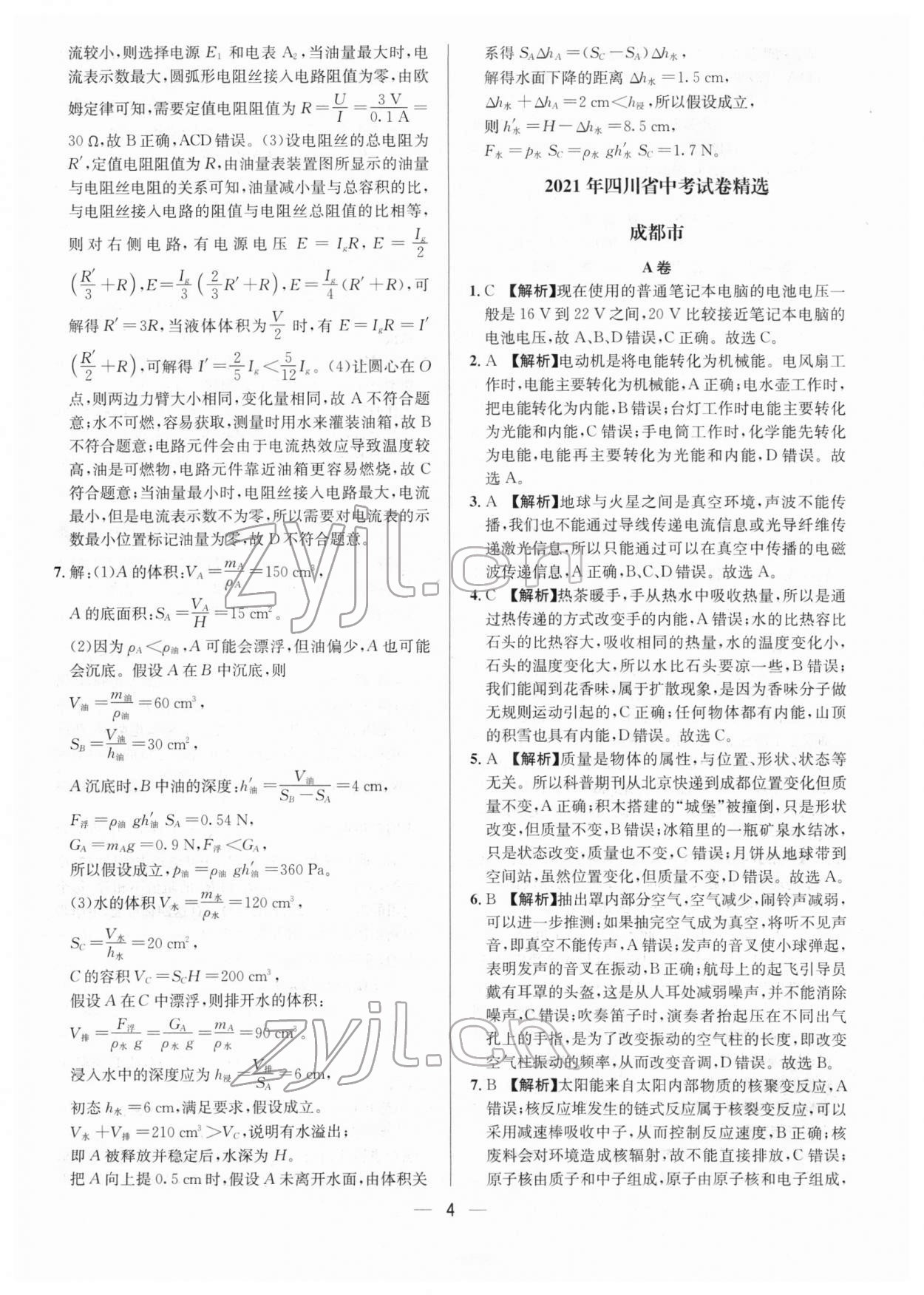 2022年中考必備物理南方出版社 參考答案第4頁