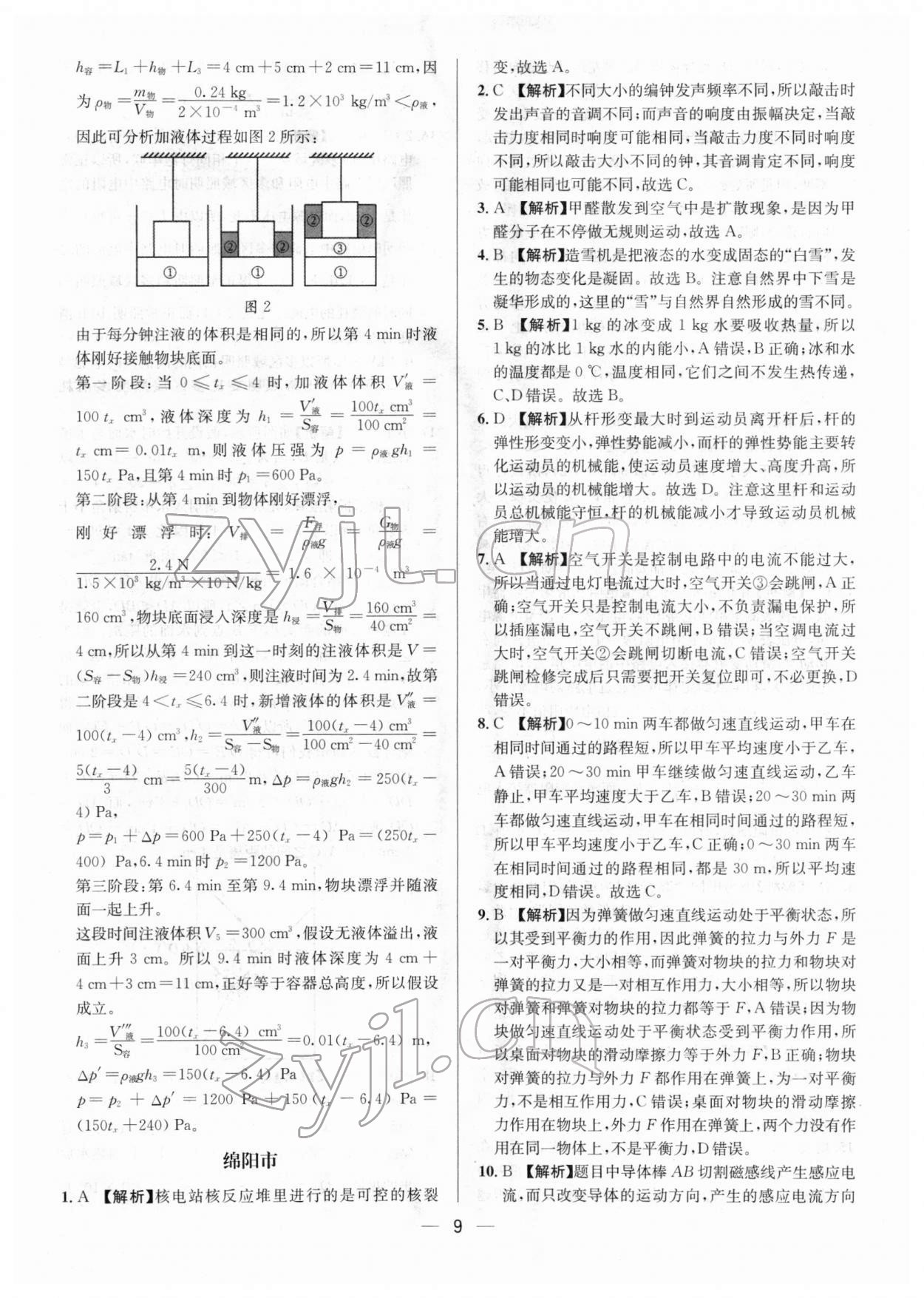 2022年中考必備物理南方出版社 參考答案第9頁