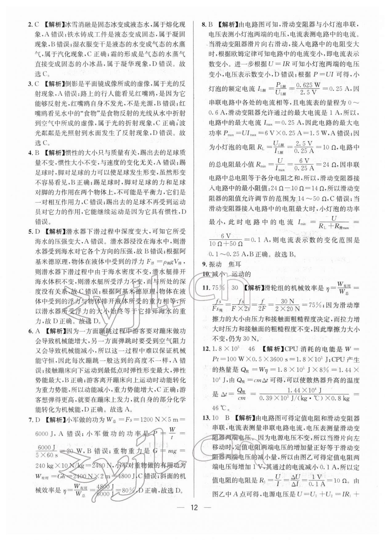 2022年中考必備物理南方出版社 參考答案第12頁