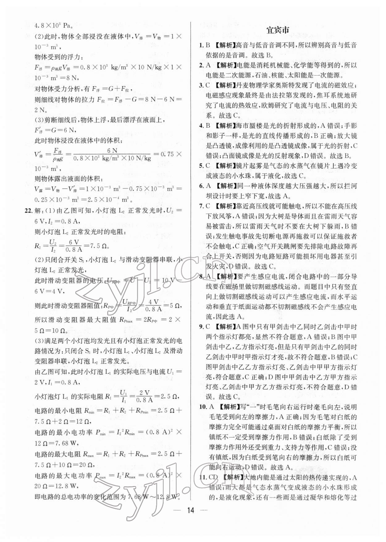 2022年中考必備物理南方出版社 參考答案第14頁