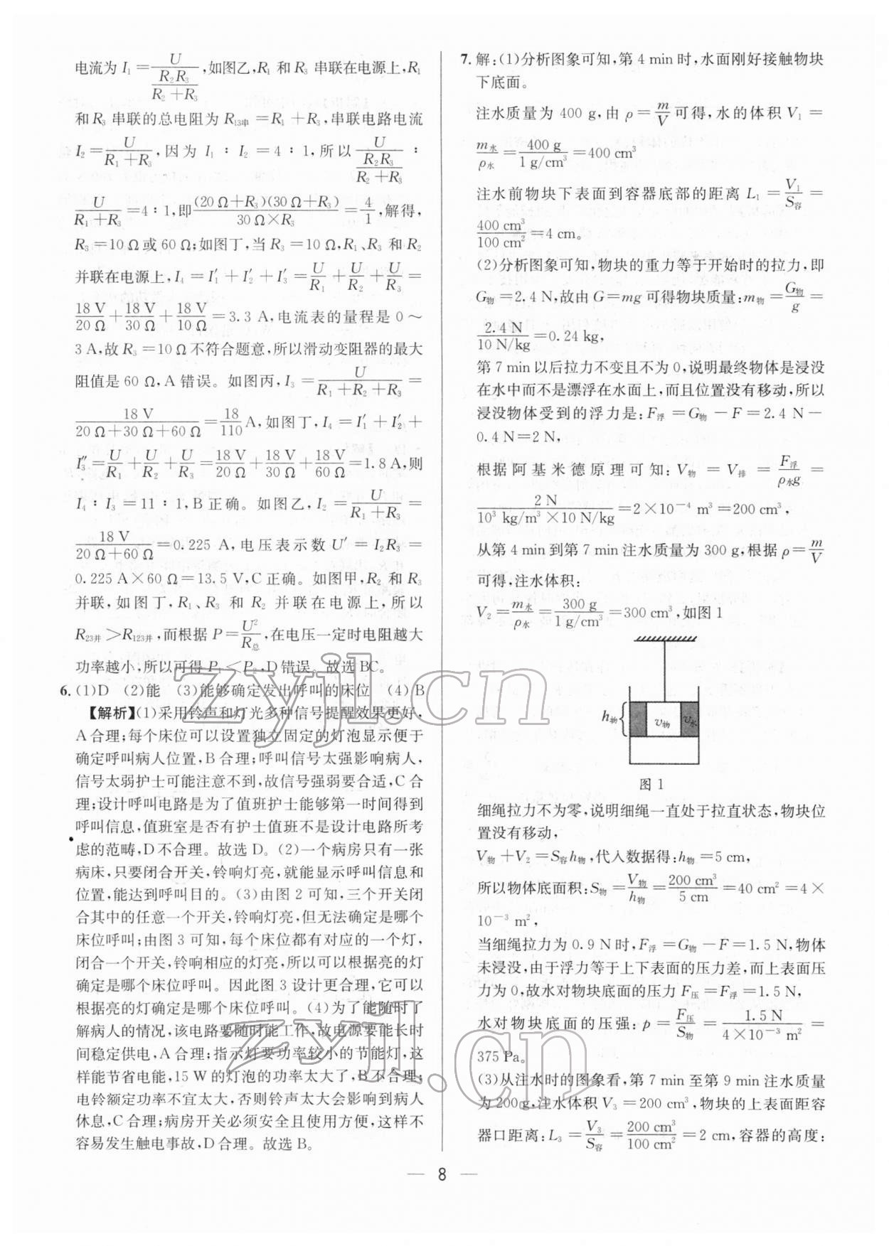 2022年中考必備物理南方出版社 參考答案第8頁
