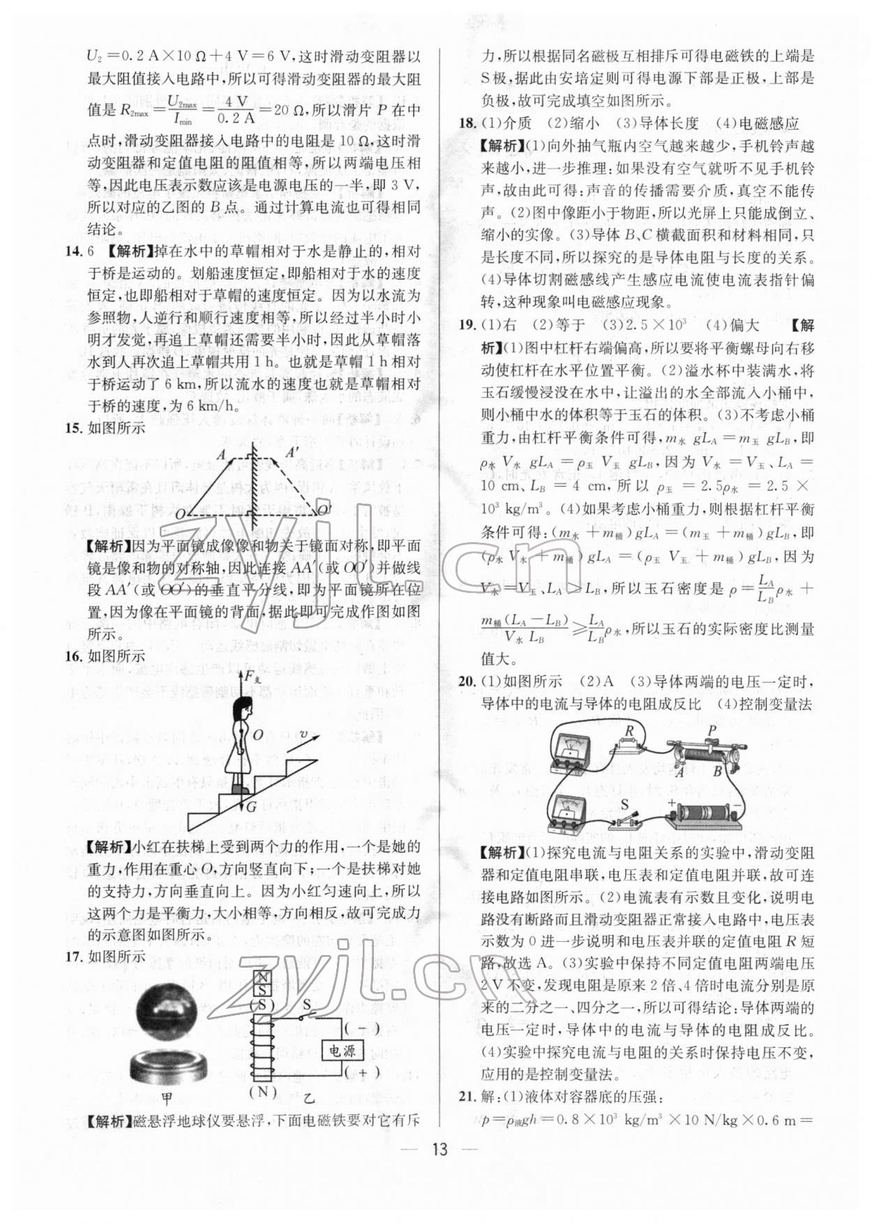 2022年中考必備物理南方出版社 參考答案第13頁