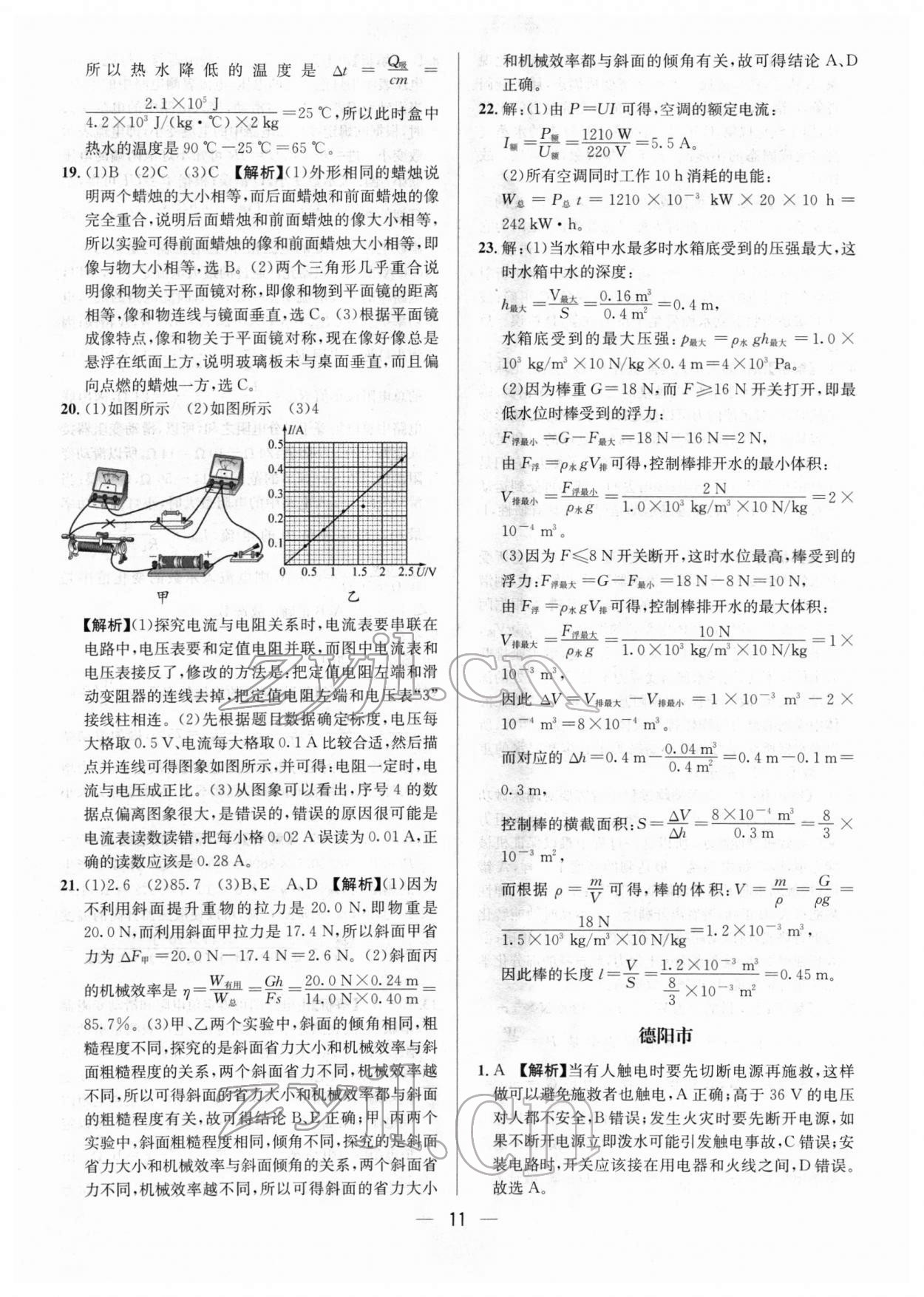 2022年中考必備物理南方出版社 參考答案第11頁
