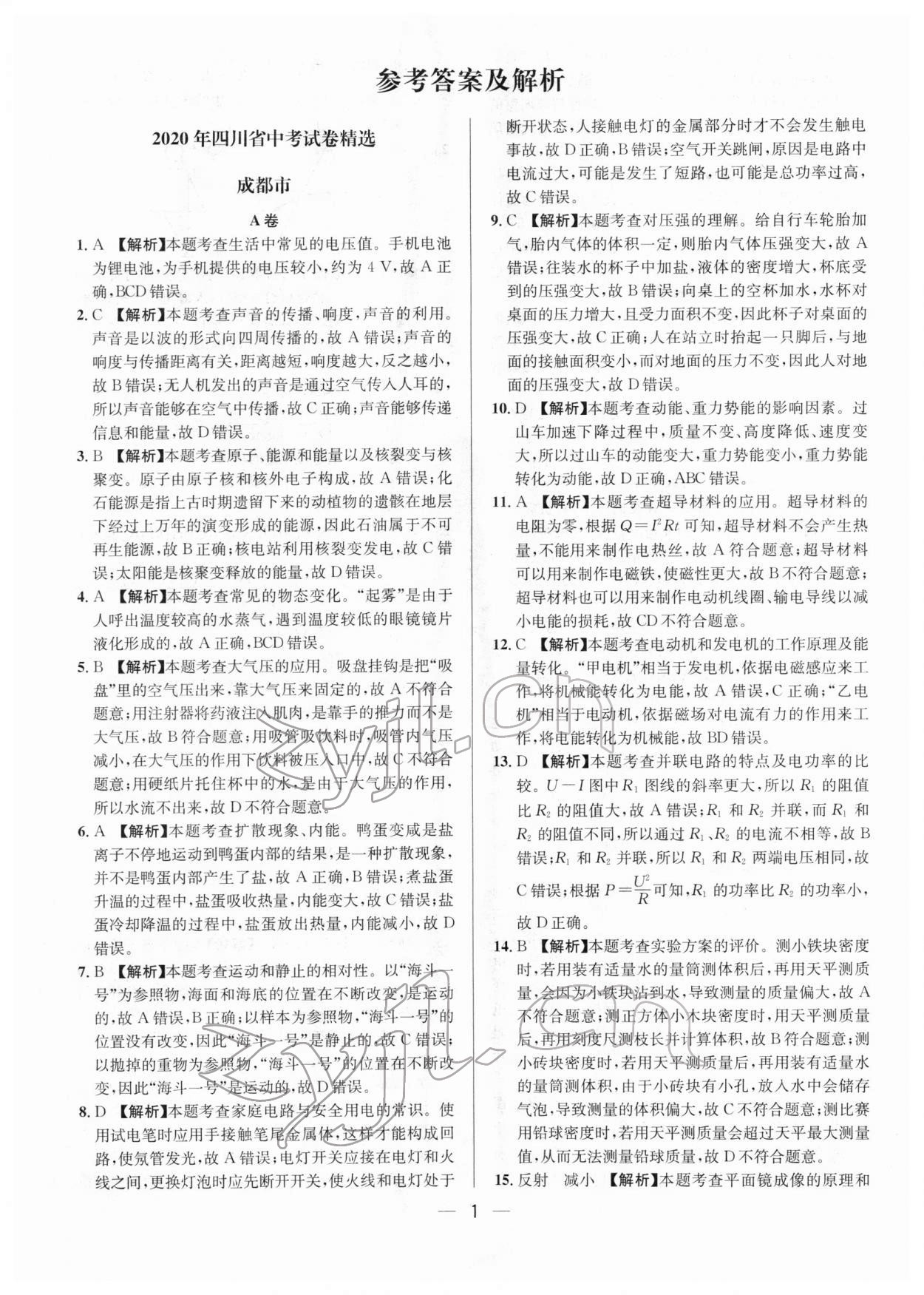 2022年中考必備物理南方出版社 參考答案第1頁