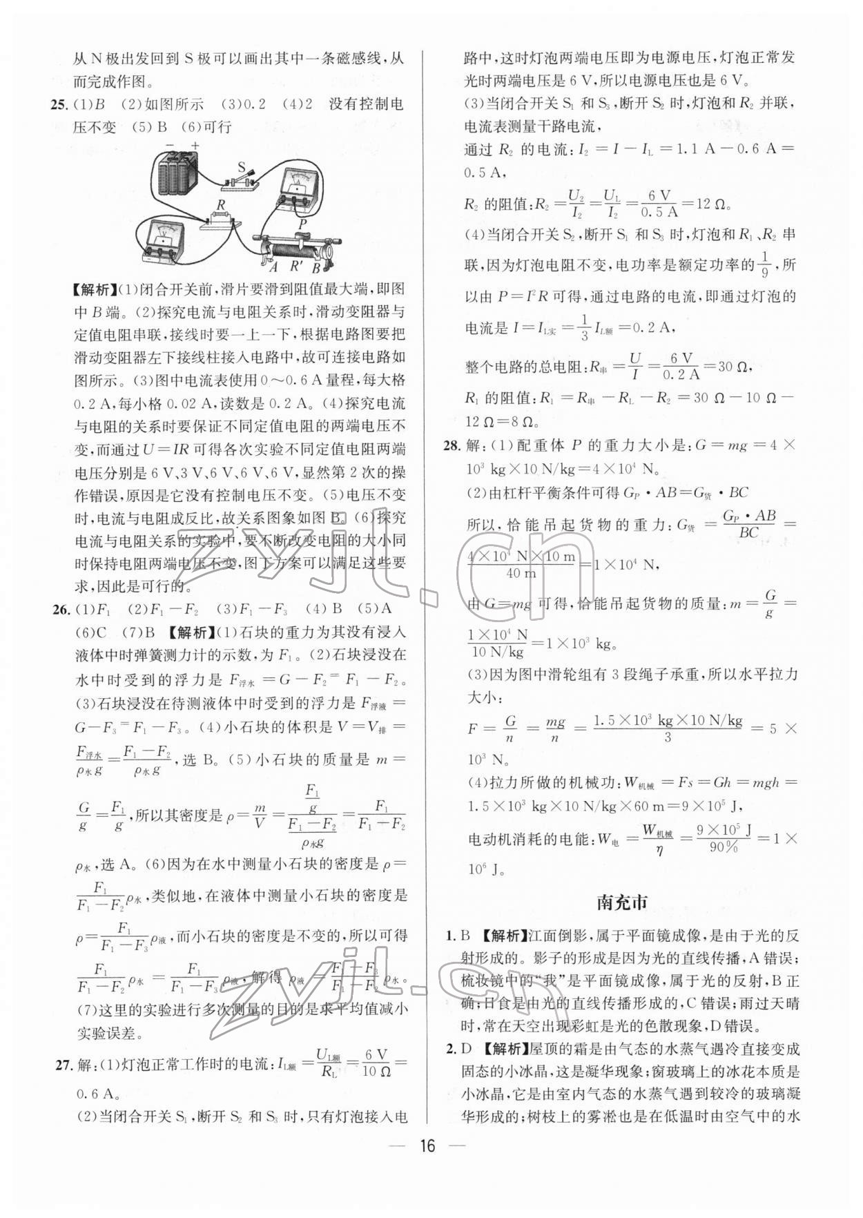2022年中考必備物理南方出版社 參考答案第16頁