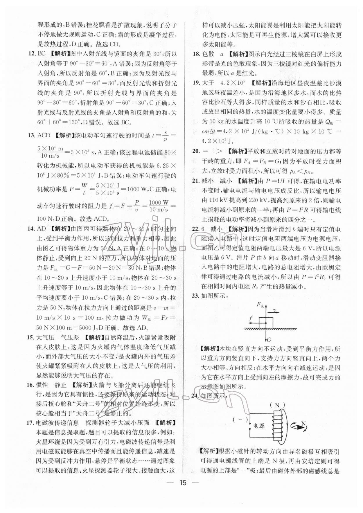 2022年中考必備物理南方出版社 參考答案第15頁