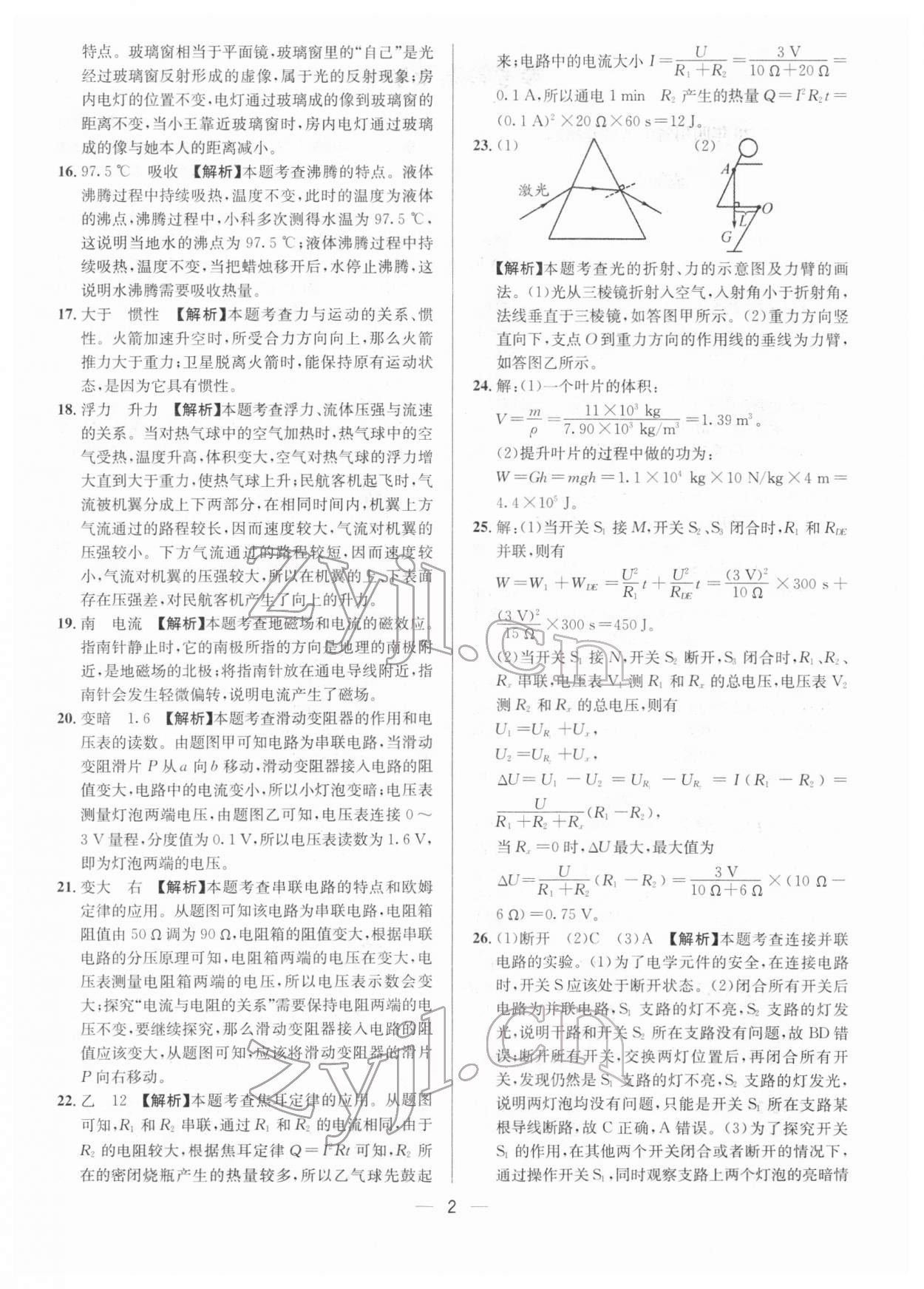 2022年中考必備物理南方出版社 參考答案第2頁