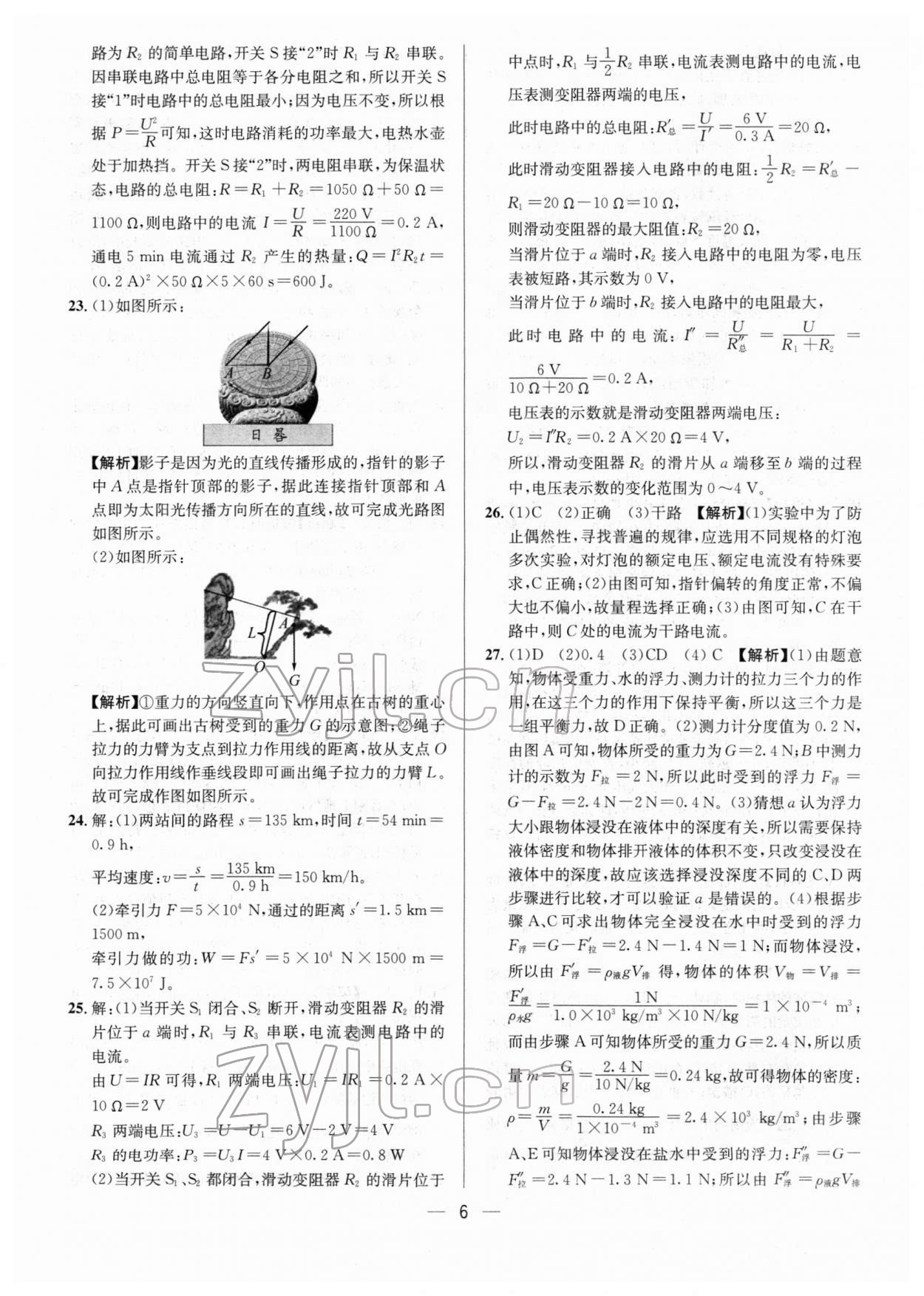 2022年中考必備物理南方出版社 參考答案第6頁