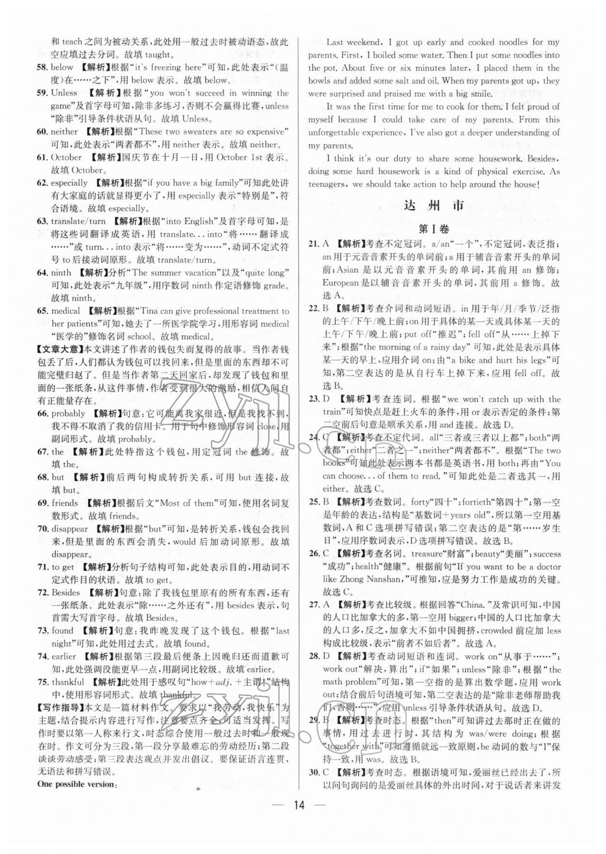 2022年中考必備英語南方出版社 參考答案第14頁