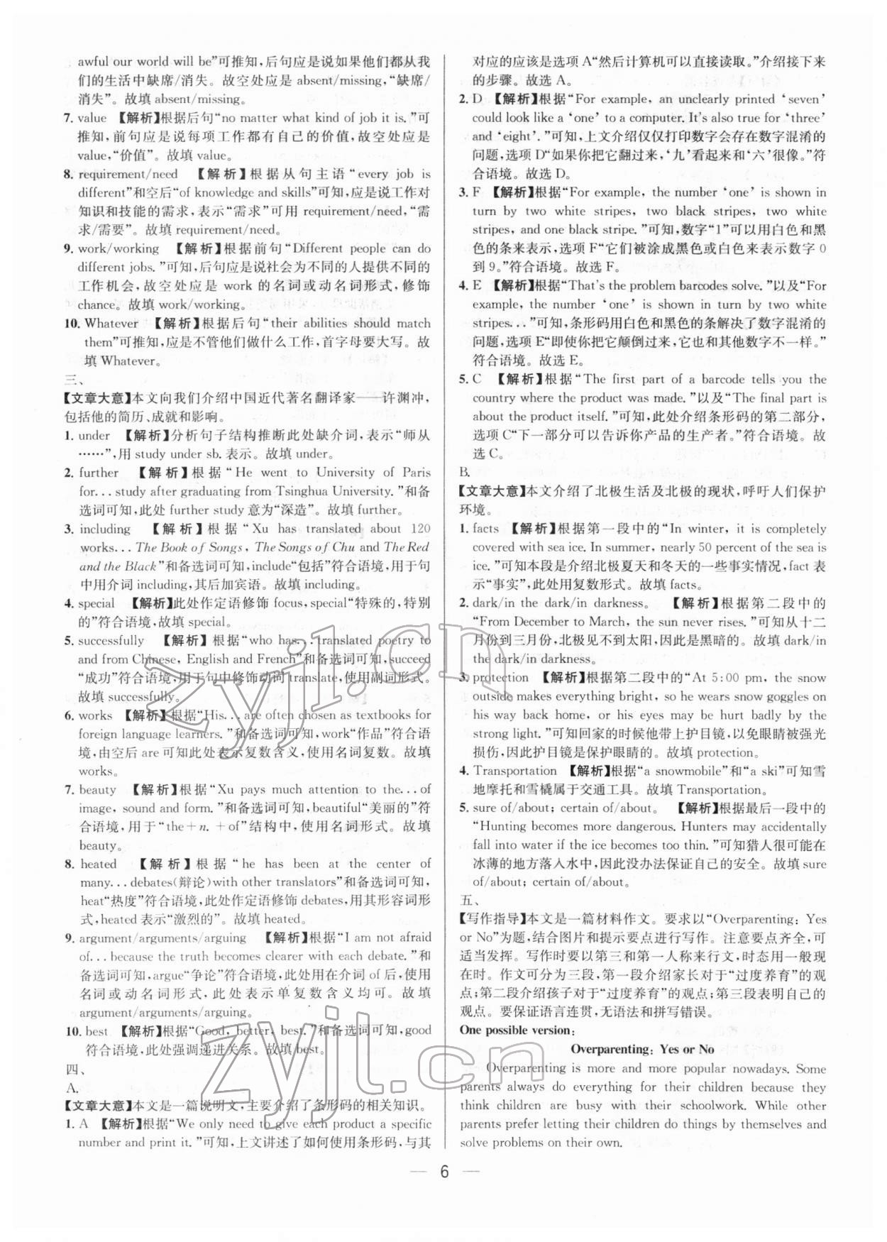 2022年中考必備英語南方出版社 參考答案第6頁
