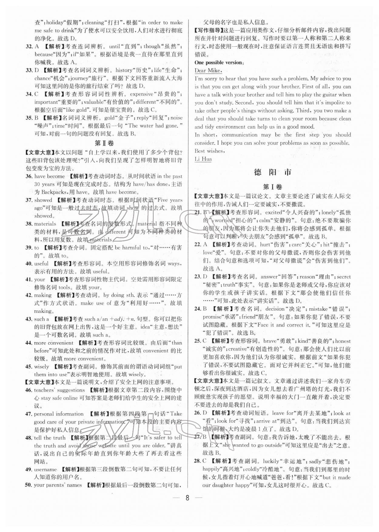 2022年中考必備英語南方出版社 參考答案第8頁
