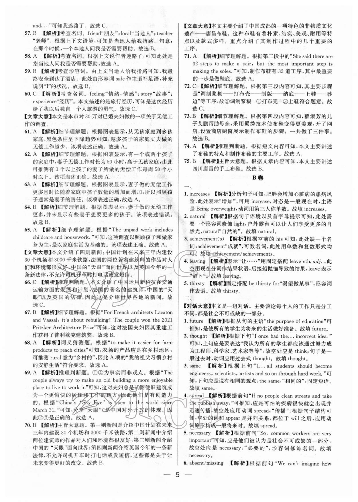 2022年中考必備英語南方出版社 參考答案第5頁