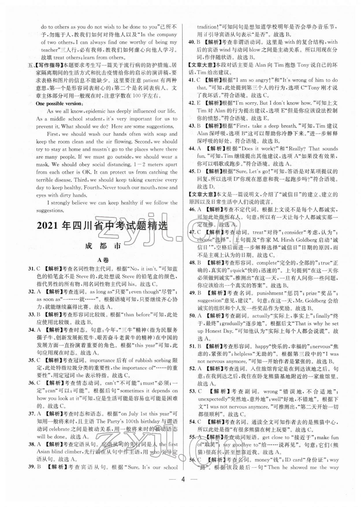 2022年中考必備英語南方出版社 參考答案第4頁
