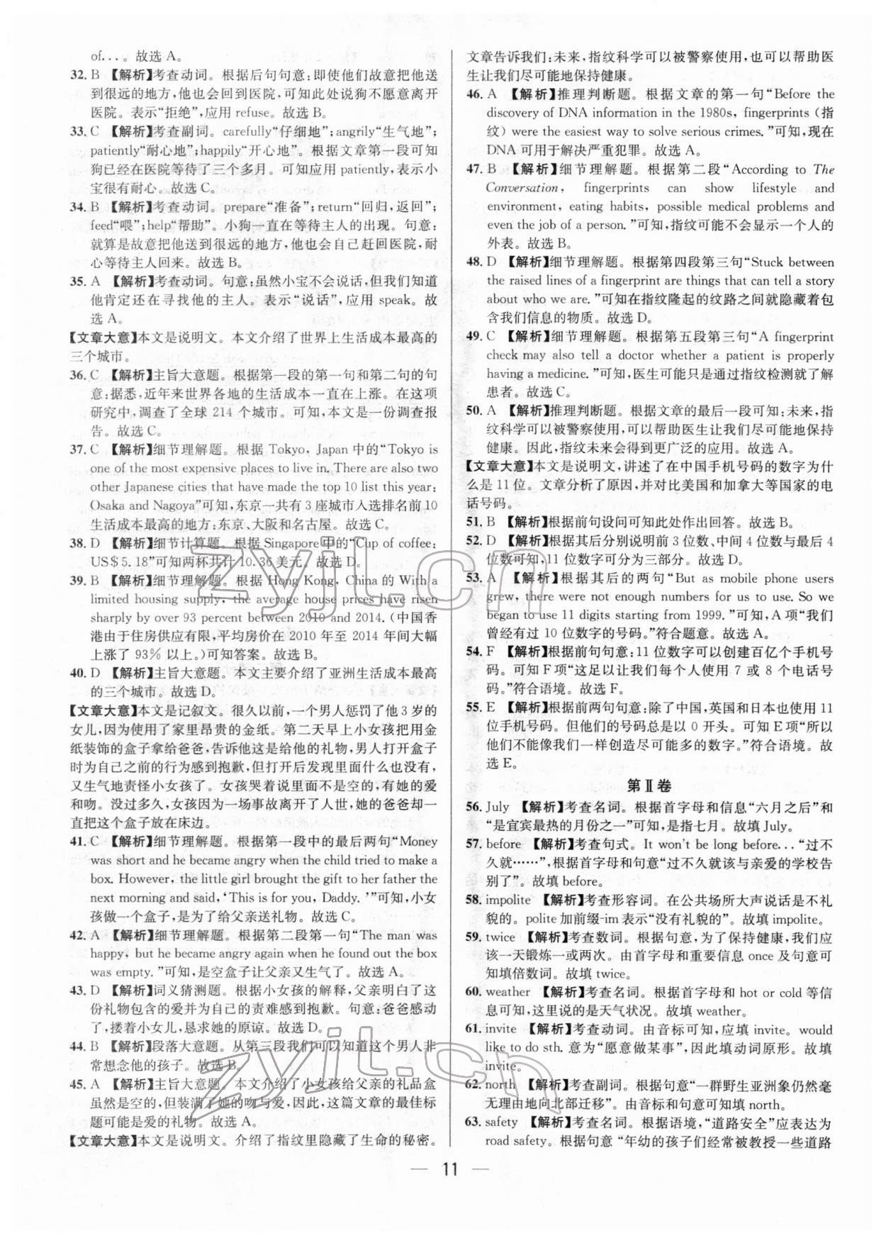 2022年中考必備英語南方出版社 參考答案第11頁